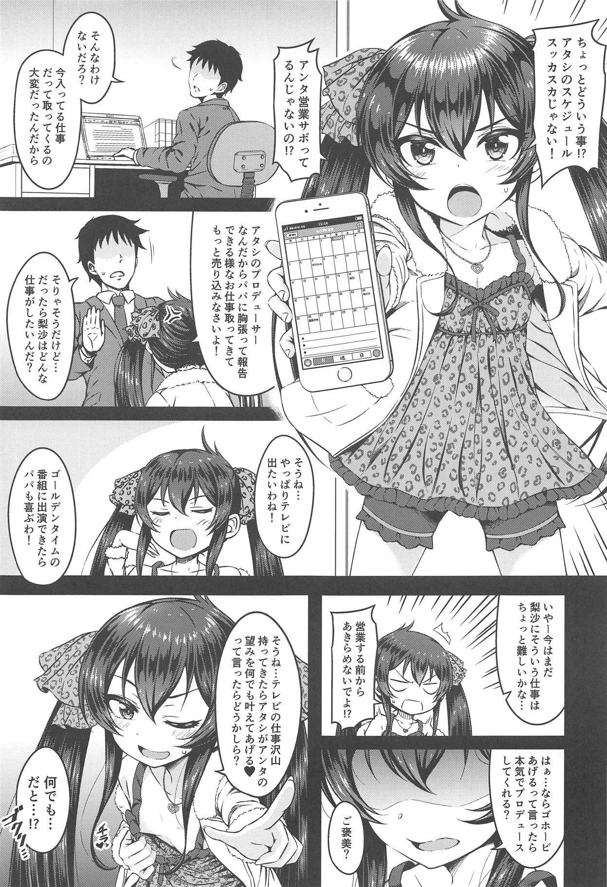 Papa ni wa Ienai! page 2 full
