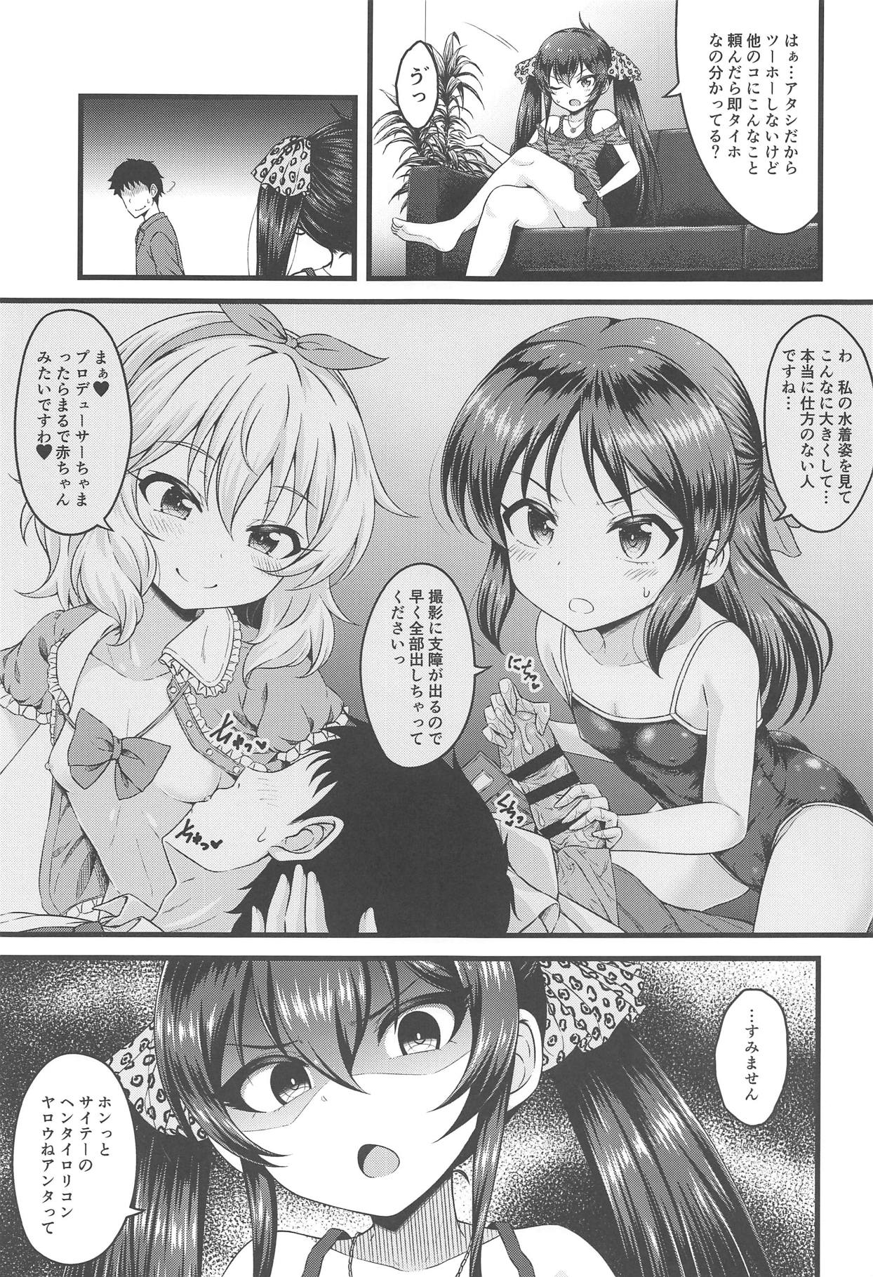 Papa ni wa Ienai! page 4 full