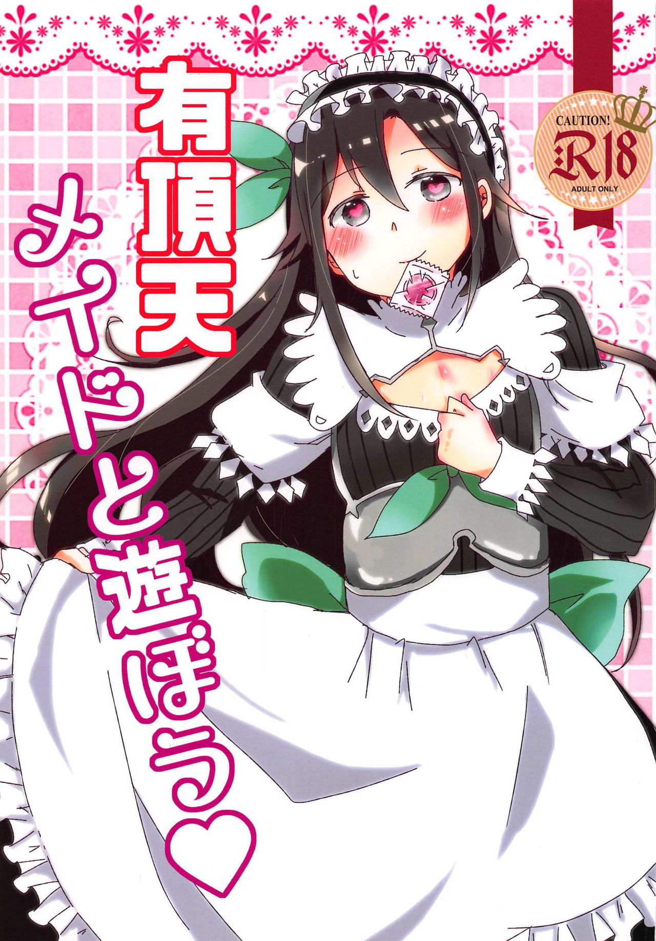 Uchouten Maid to Asobou page 1 full