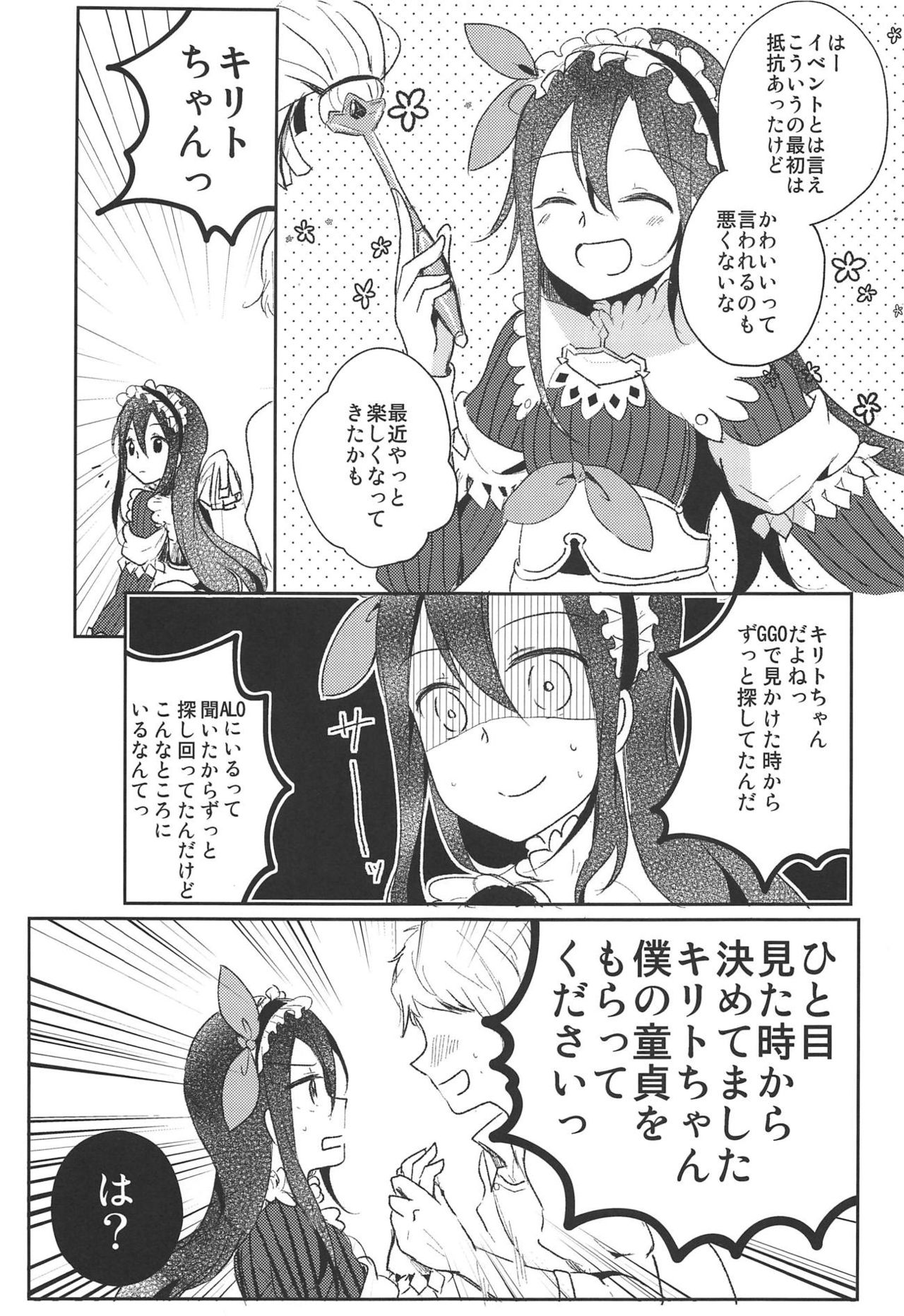 Uchouten Maid to Asobou page 2 full