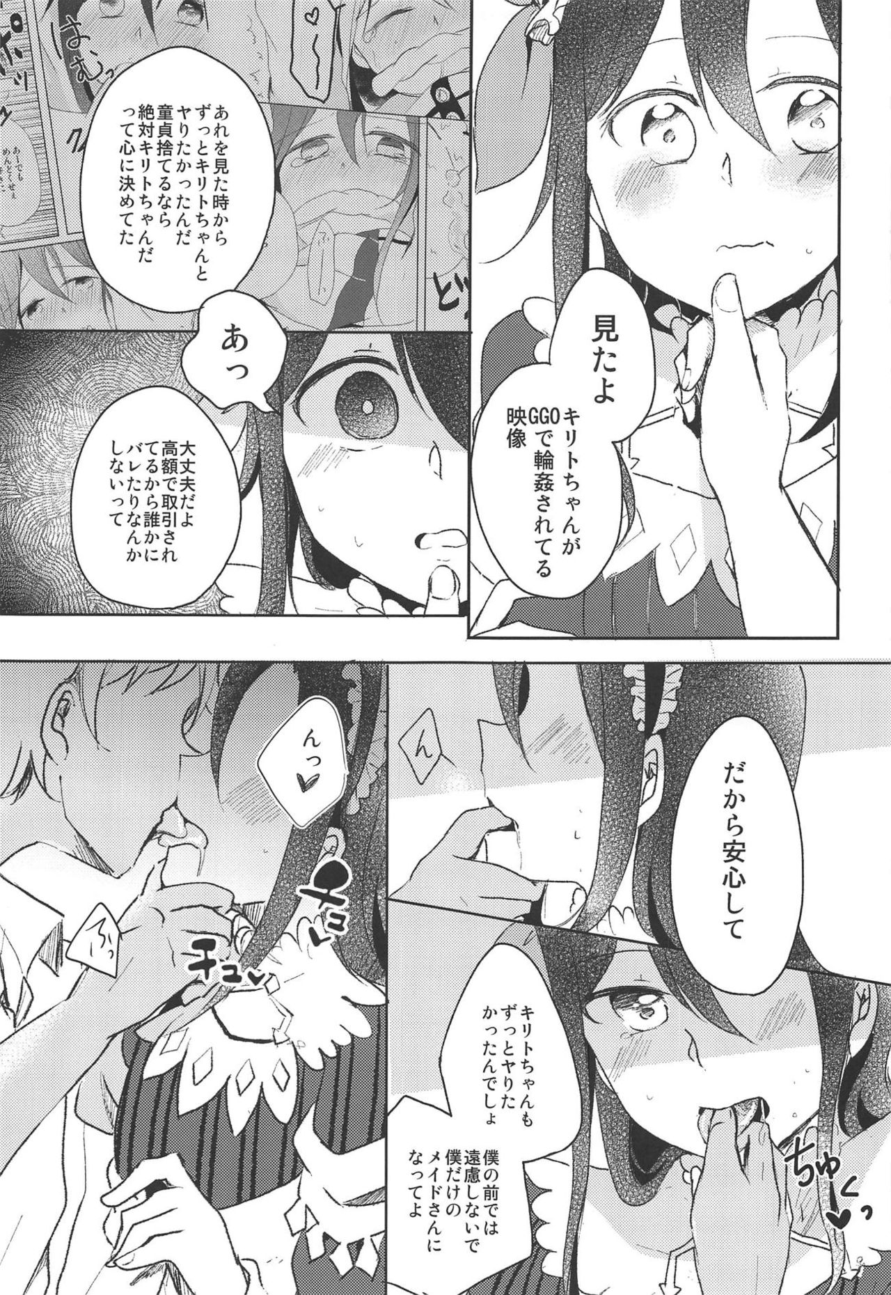 Uchouten Maid to Asobou page 6 full