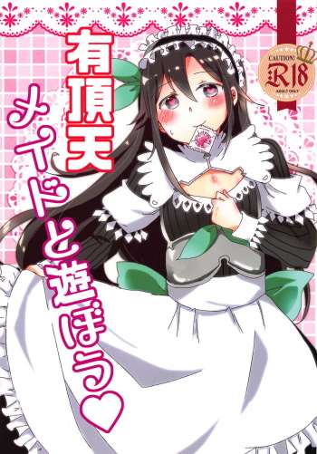 Uchouten Maid to Asobou cover