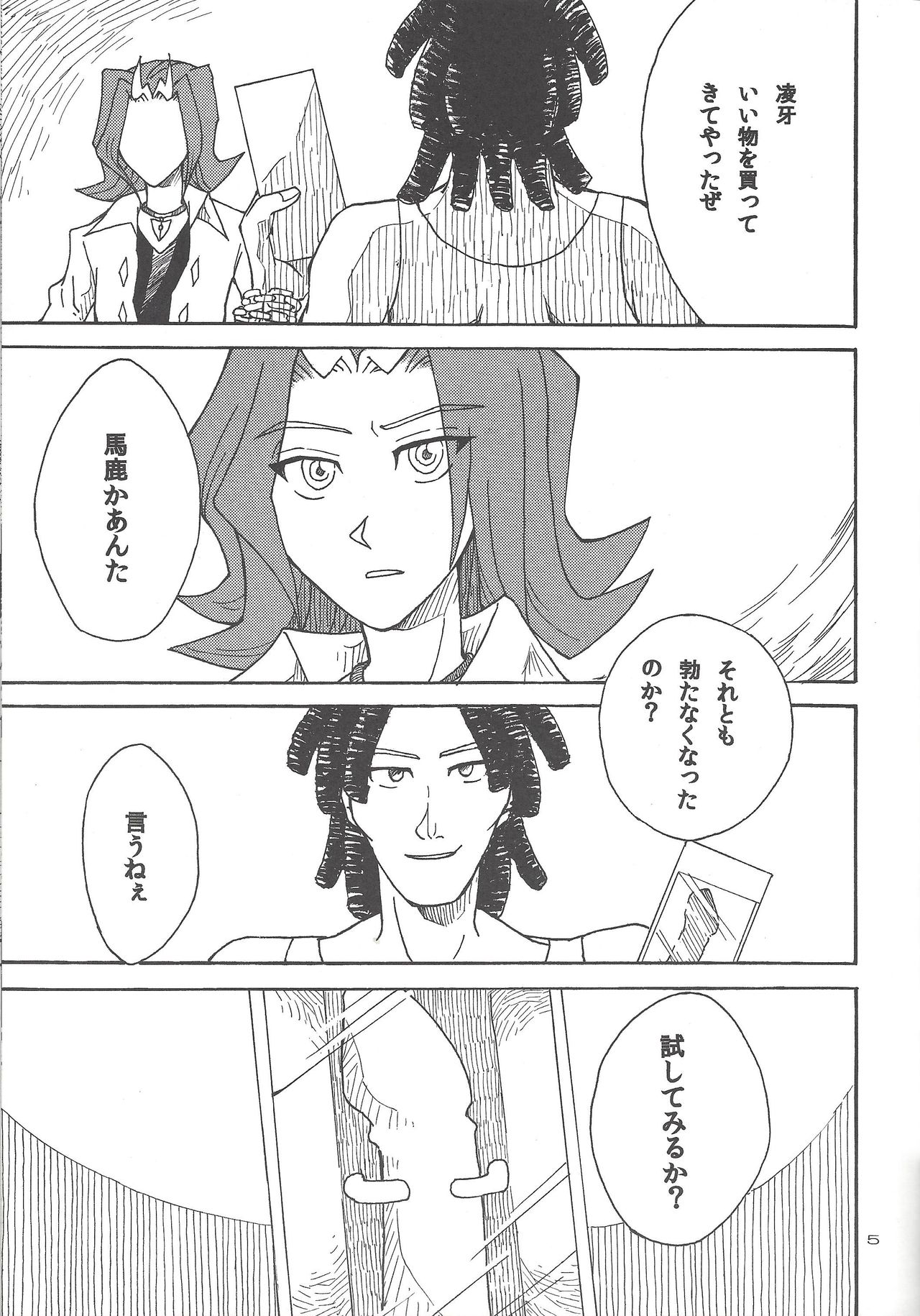 Doro no Naka o Oyogu Sakana page 4 full