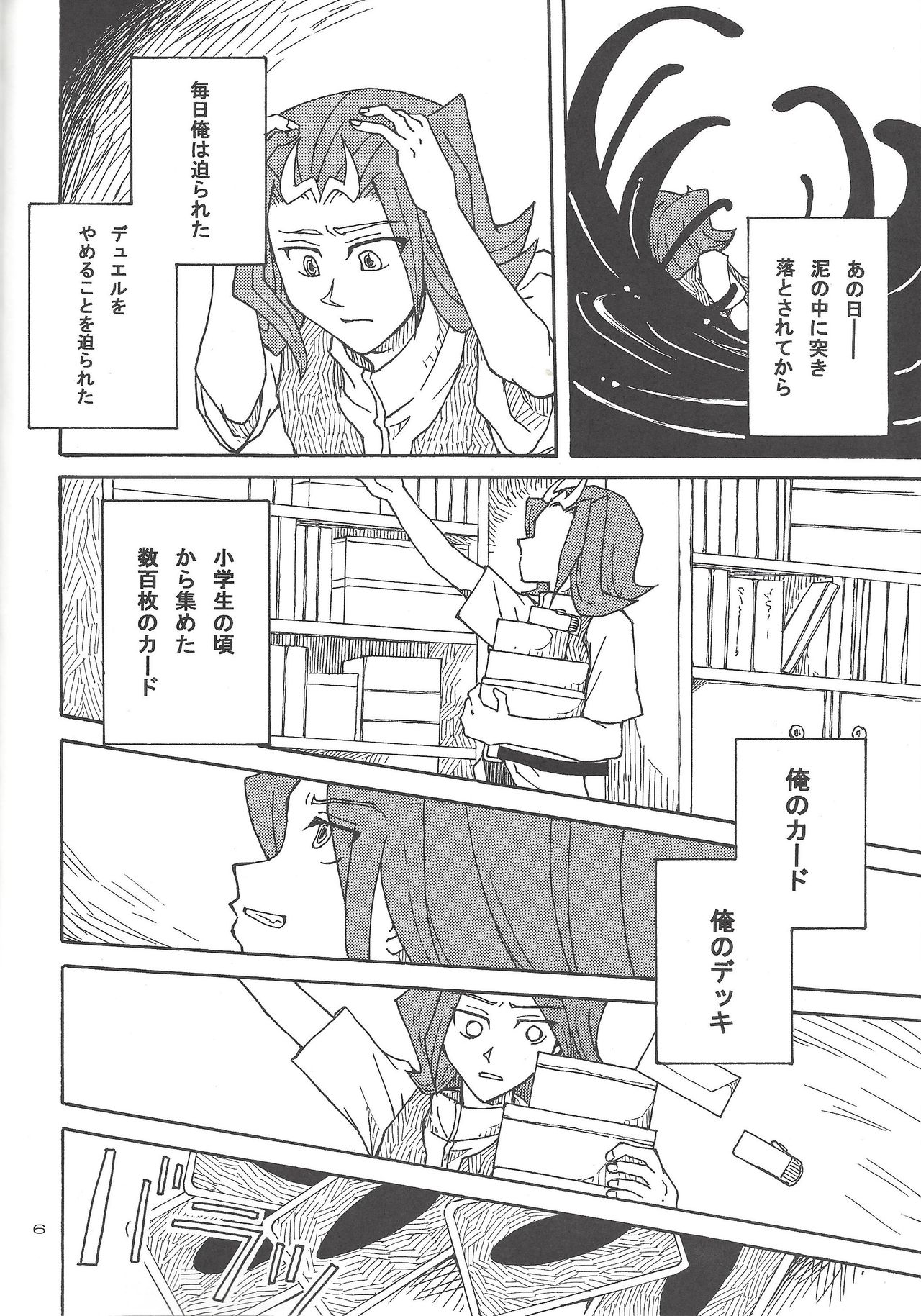 Doro no Naka o Oyogu Sakana page 5 full