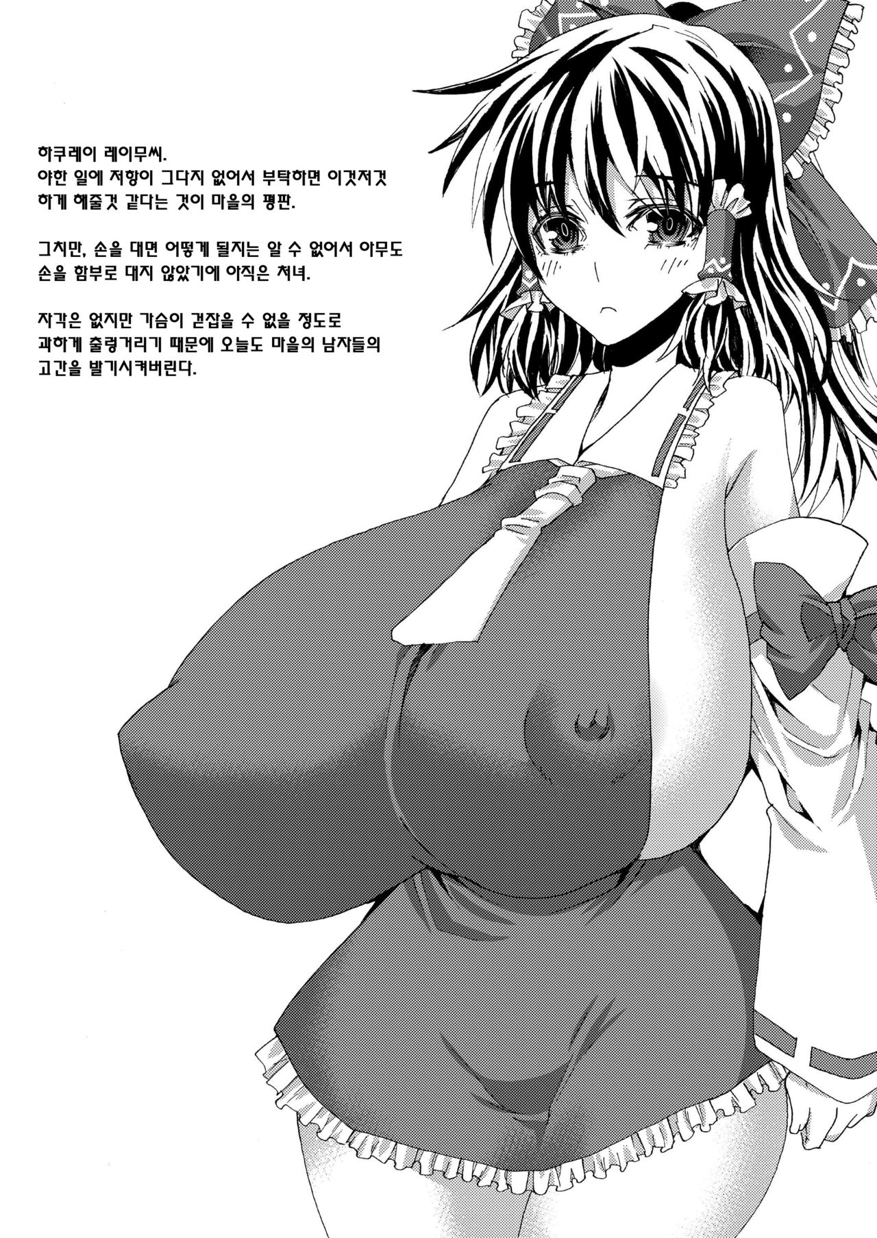 Reimu to Issho Extreme!! page 3 full