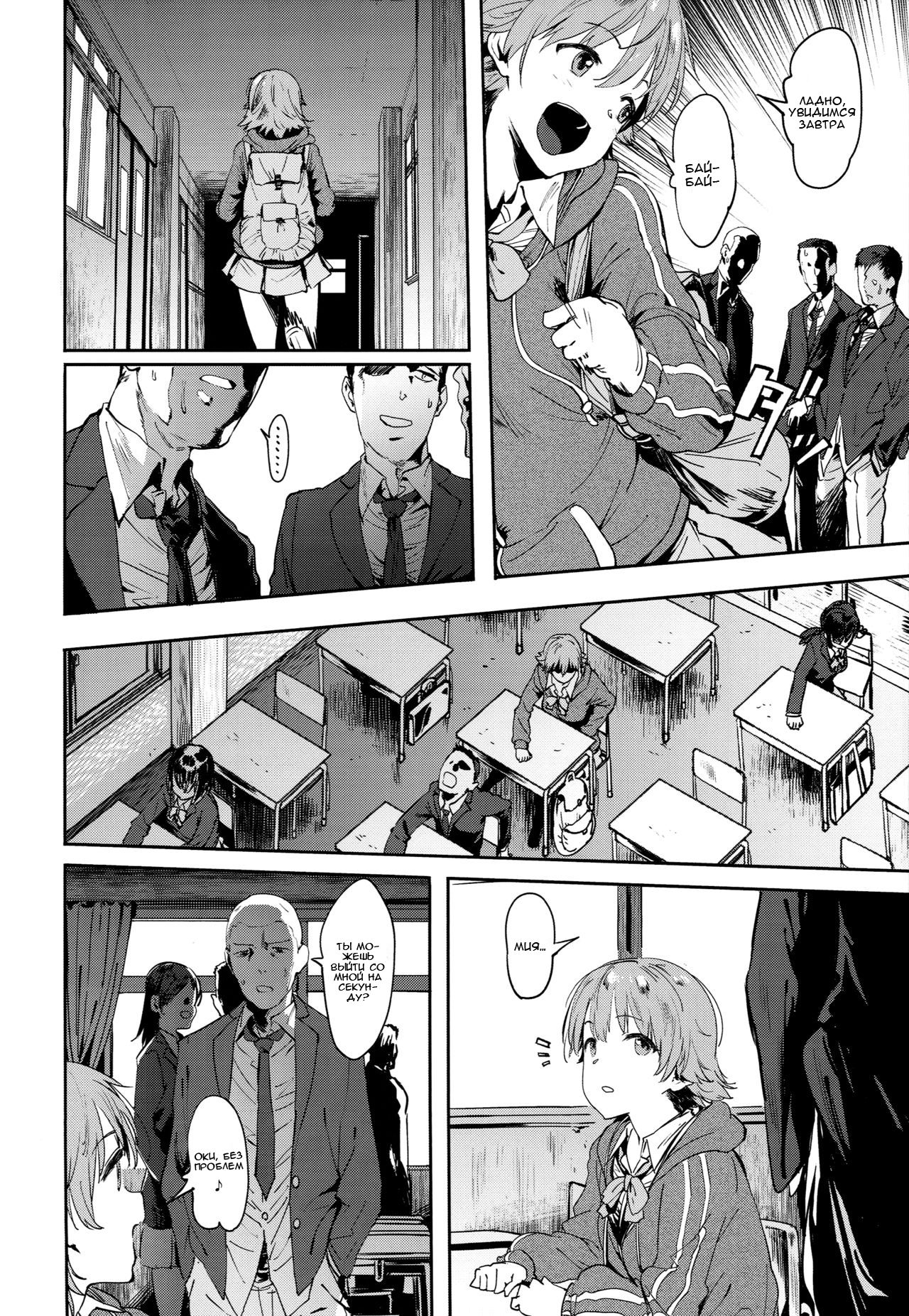 Honda-san wa Minna no | Мия-сан принадлежит всем page 4 full