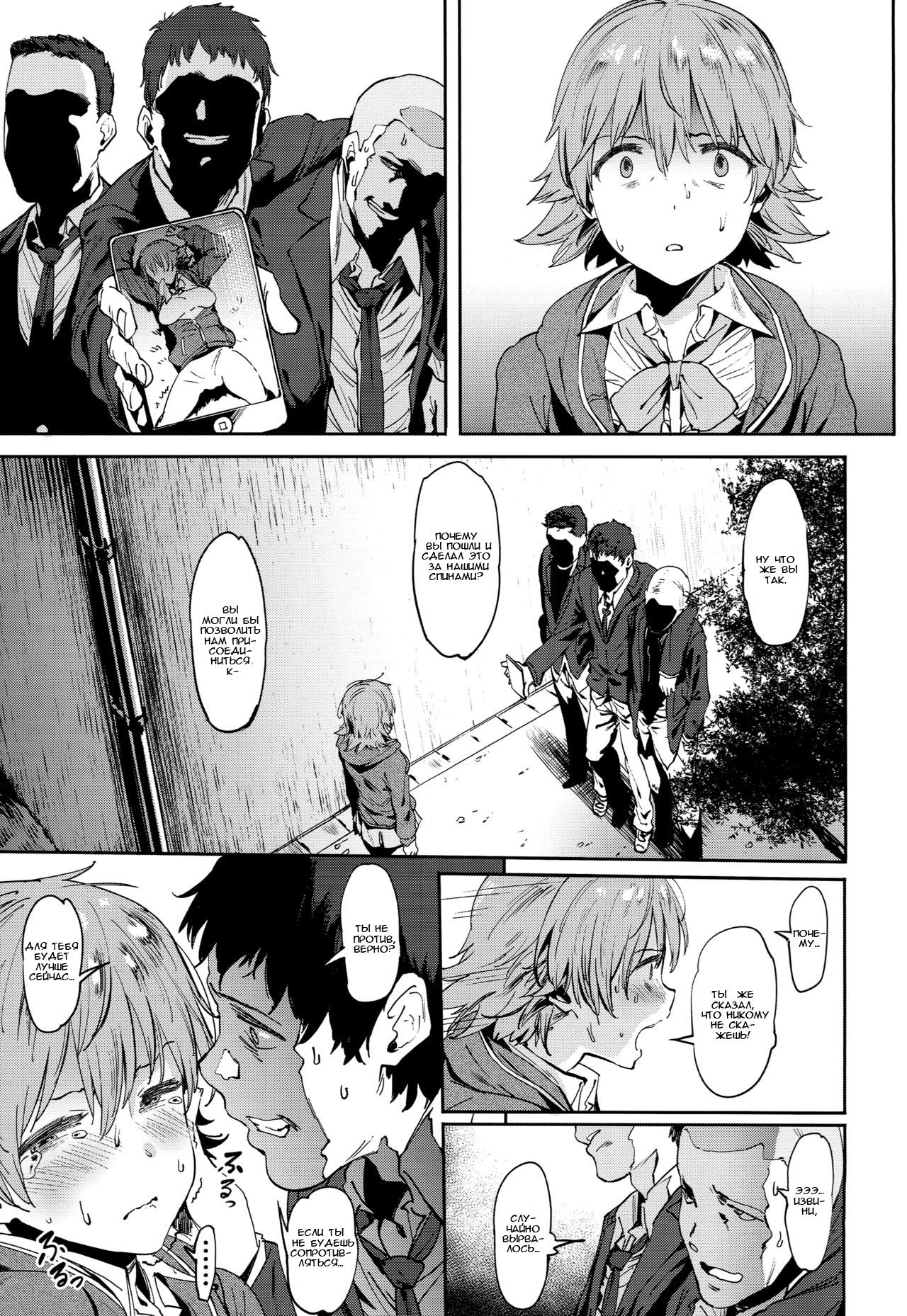 Honda-san wa Minna no | Мия-сан принадлежит всем page 9 full