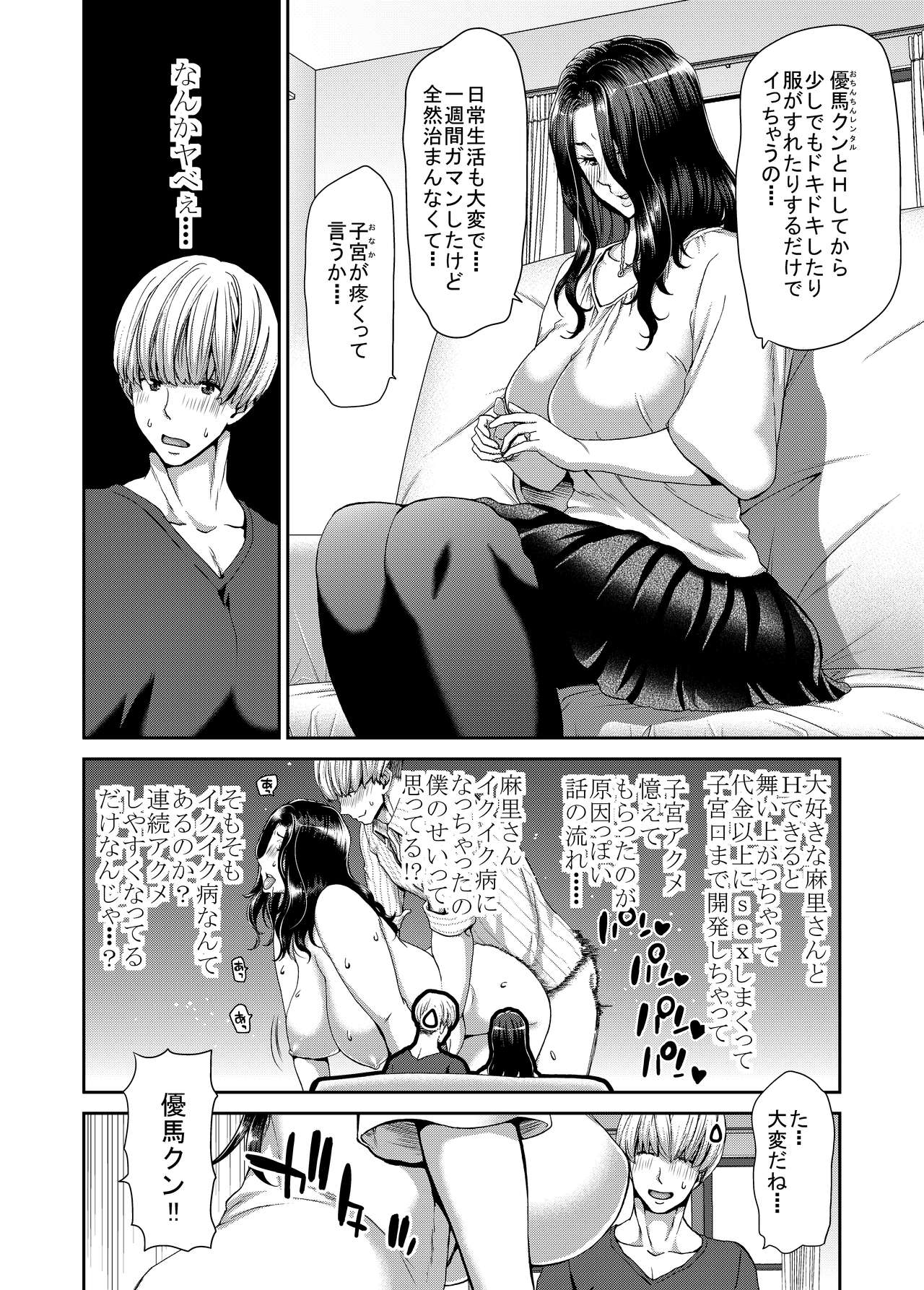 Ochinchin Rental ~Hitozuma Mari 32-sai~ page 5 full