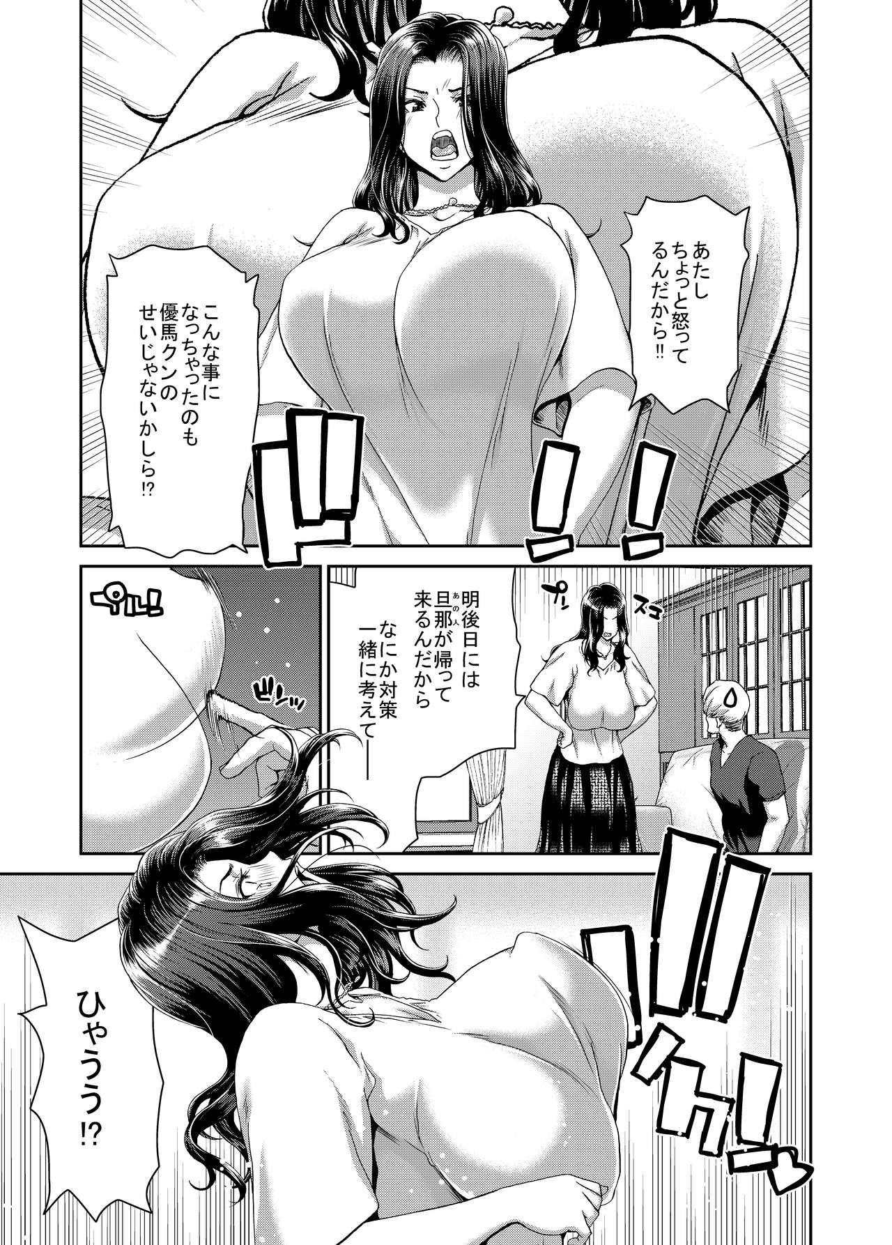 Ochinchin Rental ~Hitozuma Mari 32-sai~ page 6 full