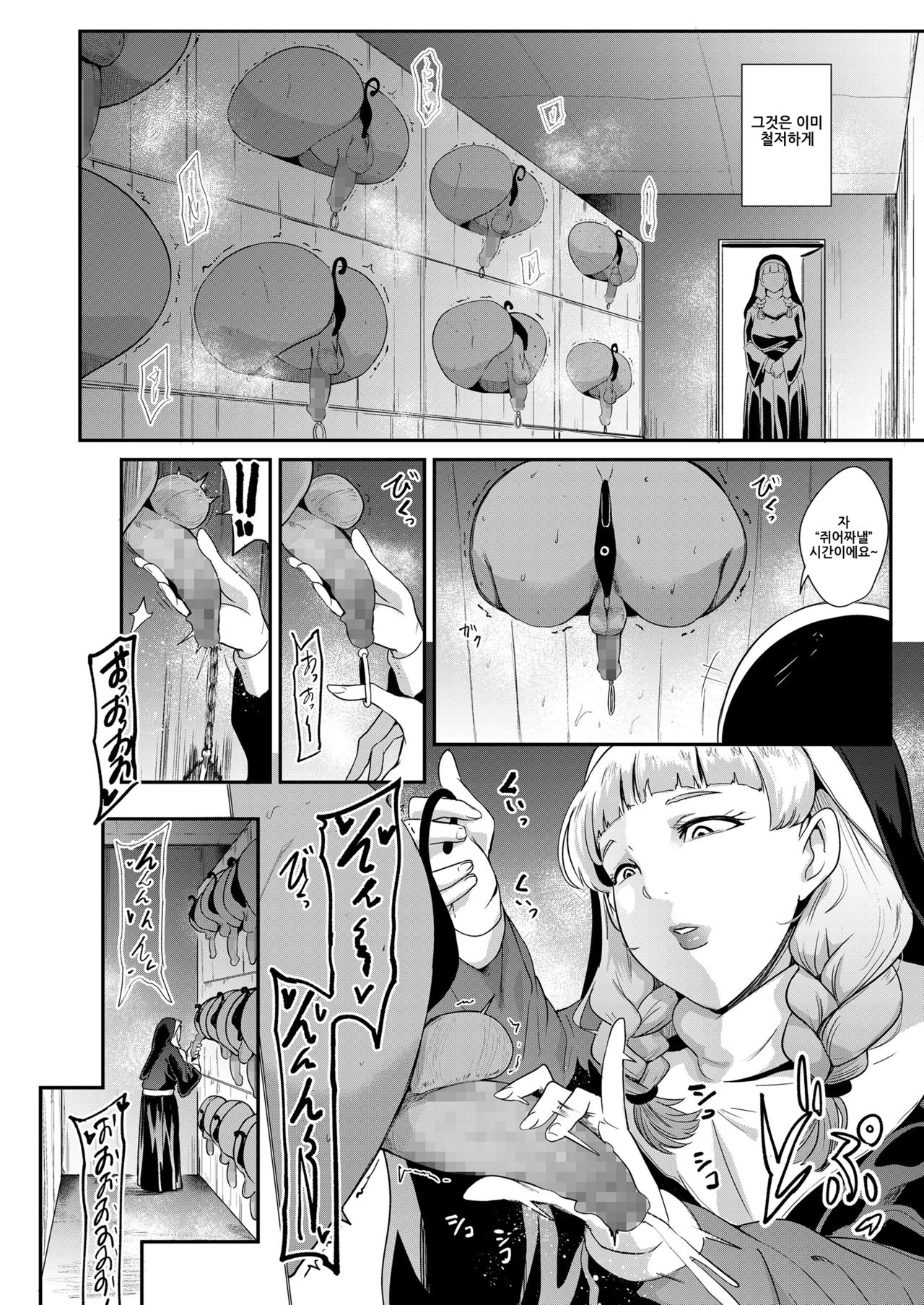 Danzai no kyoukai page 6 full