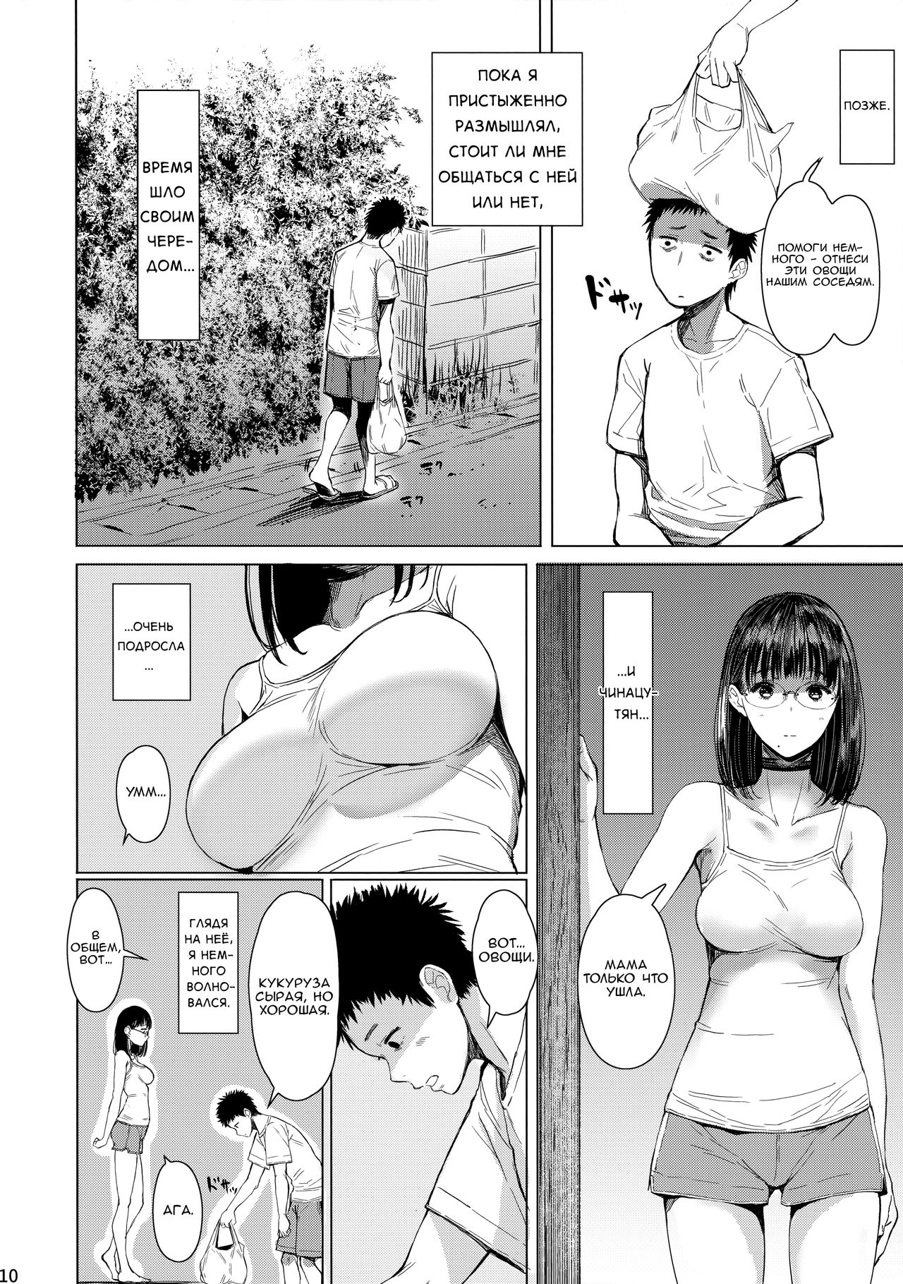 Tonari no Chinatsu-chan R 03 | Моя соседка Чинацу-тян R 03 page 9 full