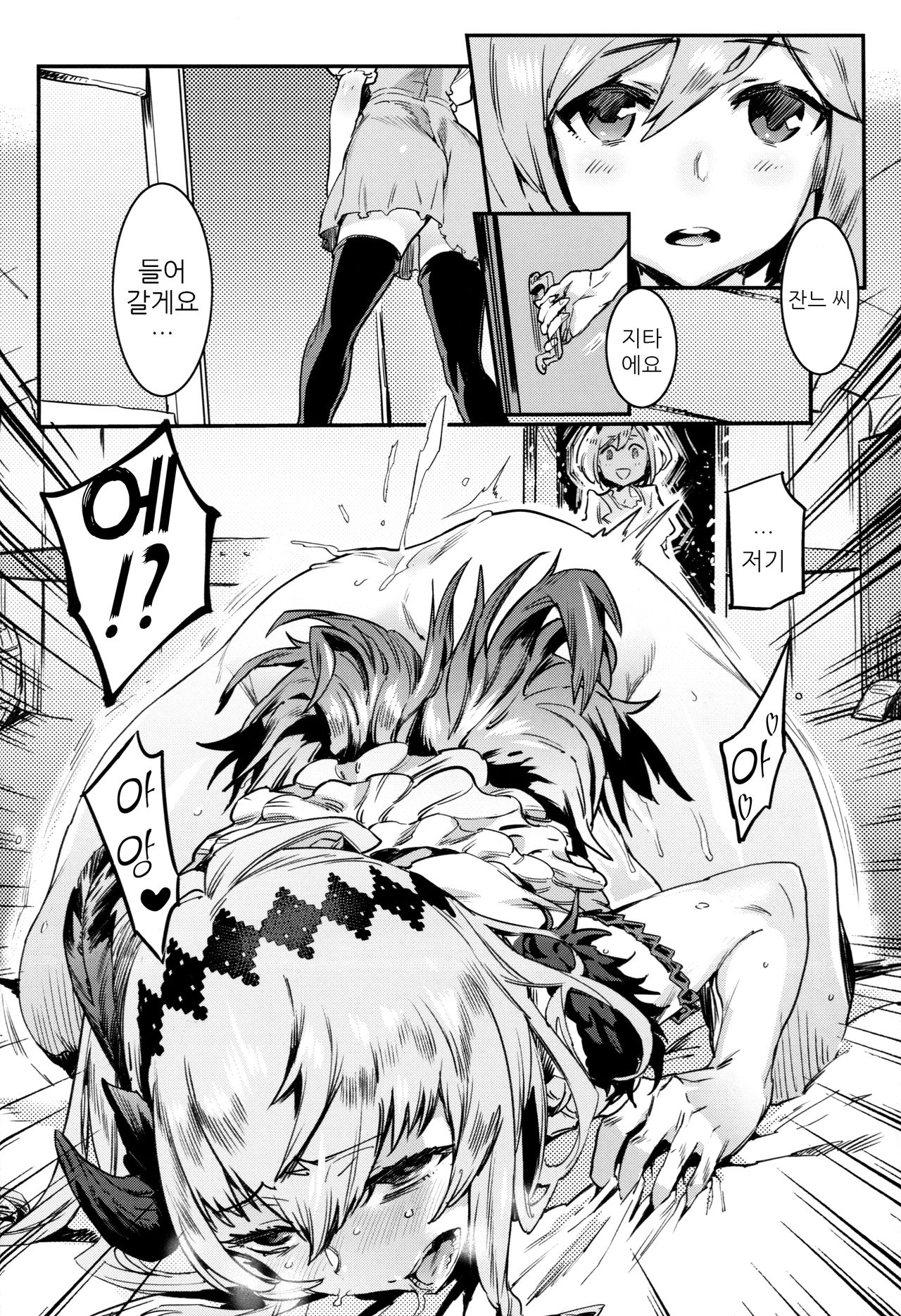 Fallen Maiden page 7 full