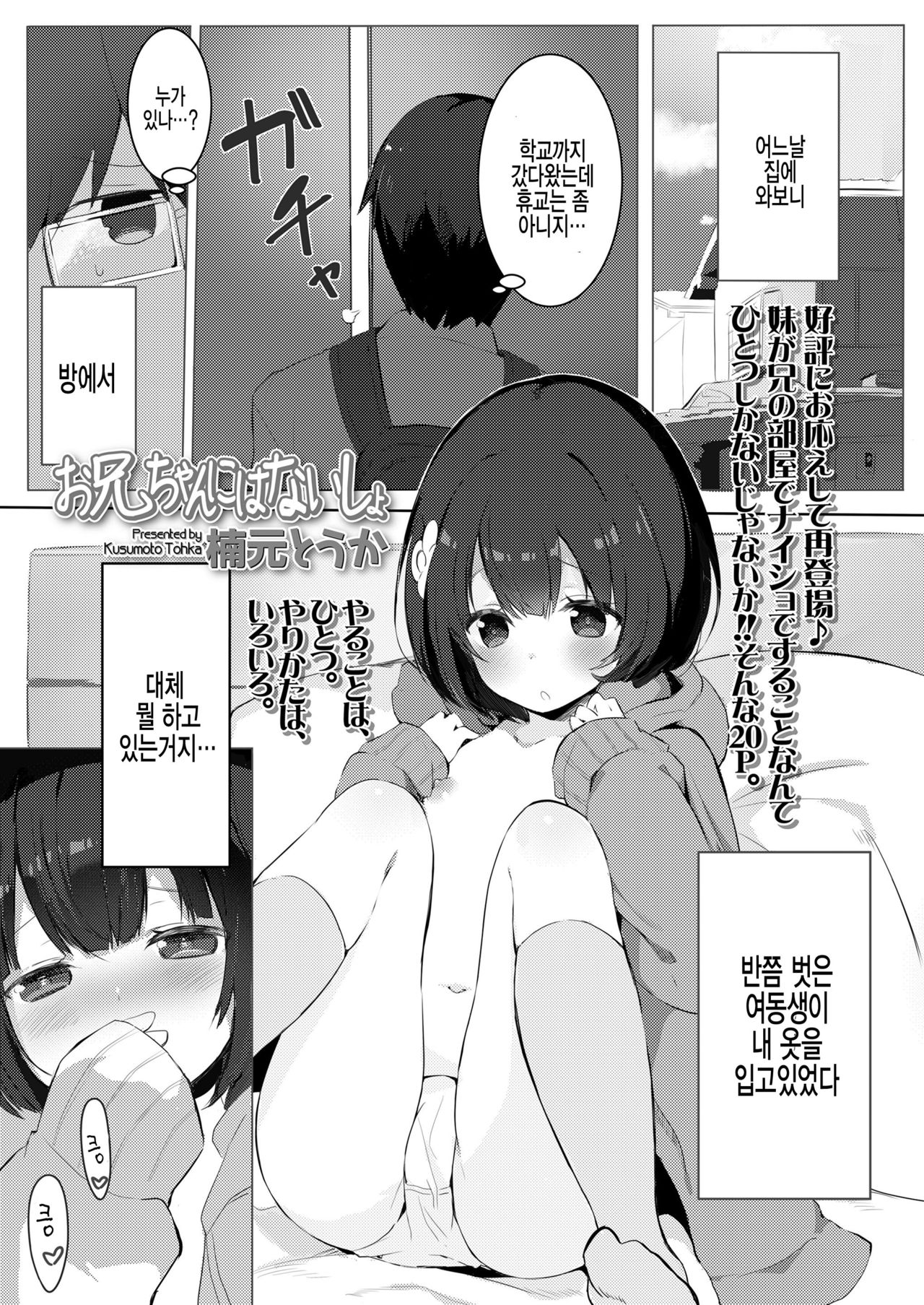 Onii-chan ni wa Naisho page 1 full