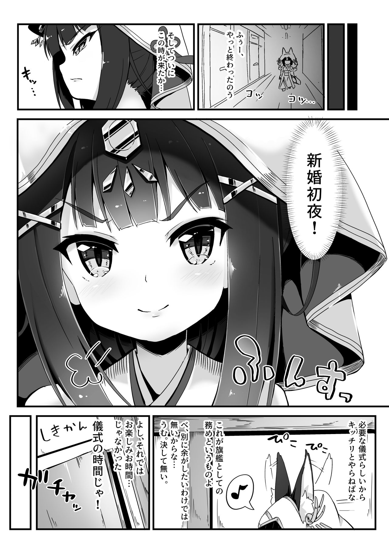 Kekkon Ishou de Shinkon Shoya page 3 full