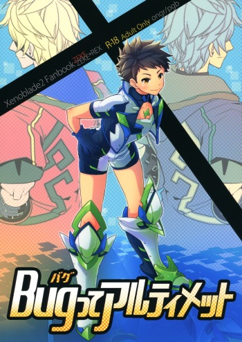 Bug tte Ultimate cover