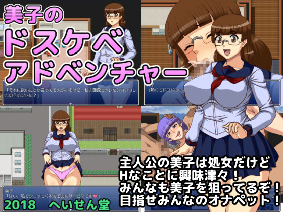 Miko no Dosukebe Adventure page 1 full