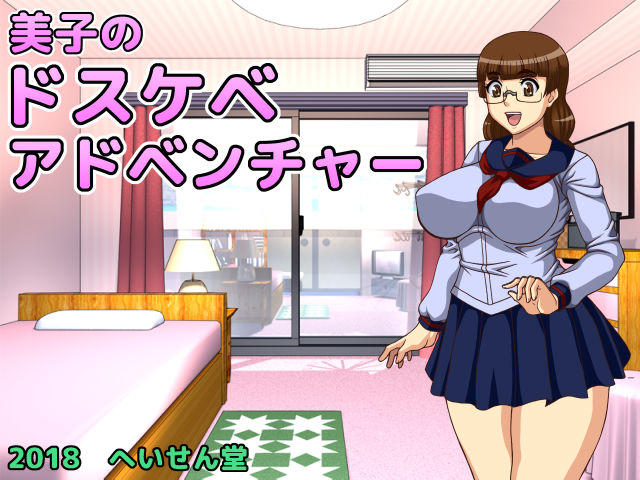 Miko no Dosukebe Adventure page 2 full