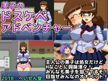 Miko no Dosukebe Adventure cover