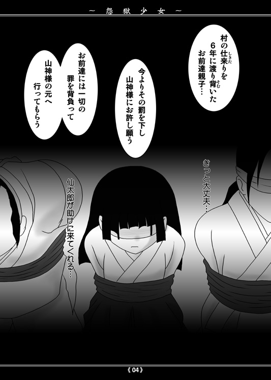 ENGOKU-SYOJO page 3 full