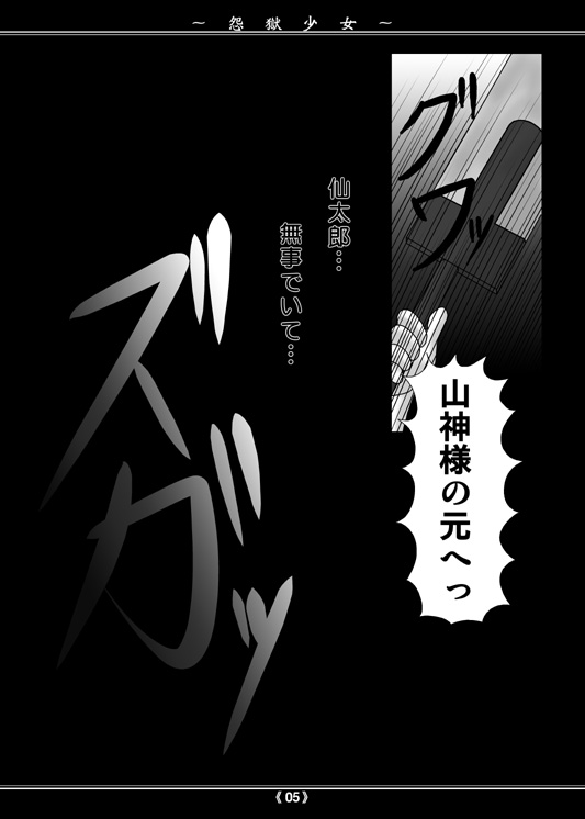 ENGOKU-SYOJO page 4 full