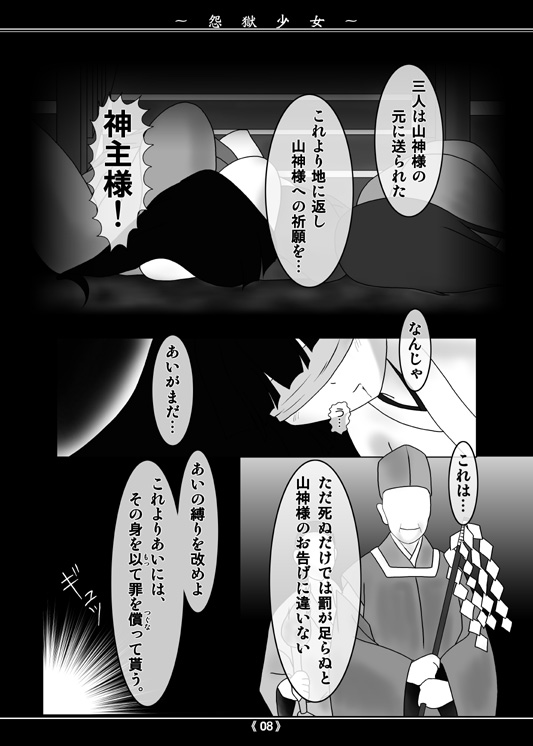ENGOKU-SYOJO page 7 full