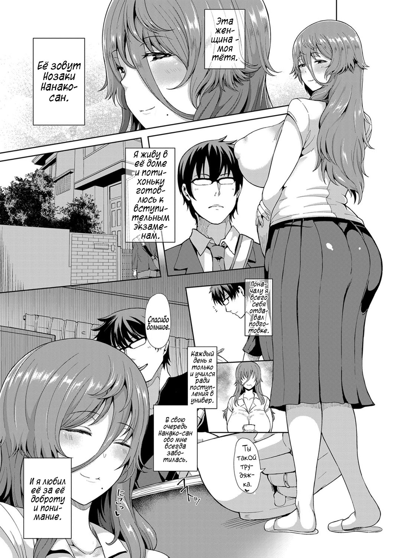 Inran Hitozuma no Seishori Support page 3 full