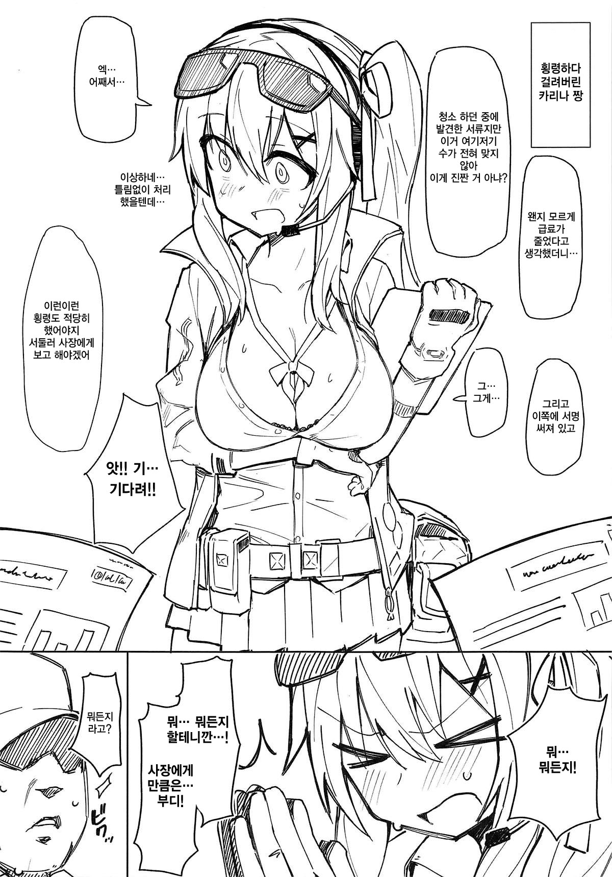 Saimin TMP Gaiden Kalina | 최면 TMP 외전 카리나 page 2 full