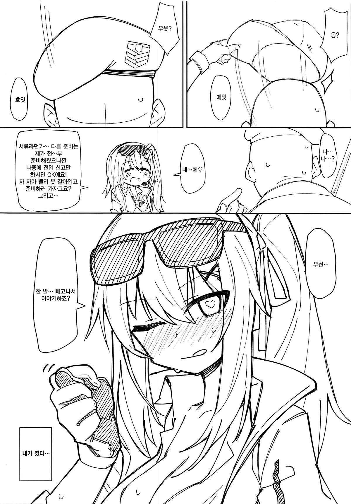 Saimin TMP Gaiden Kalina | 최면 TMP 외전 카리나 page 9 full