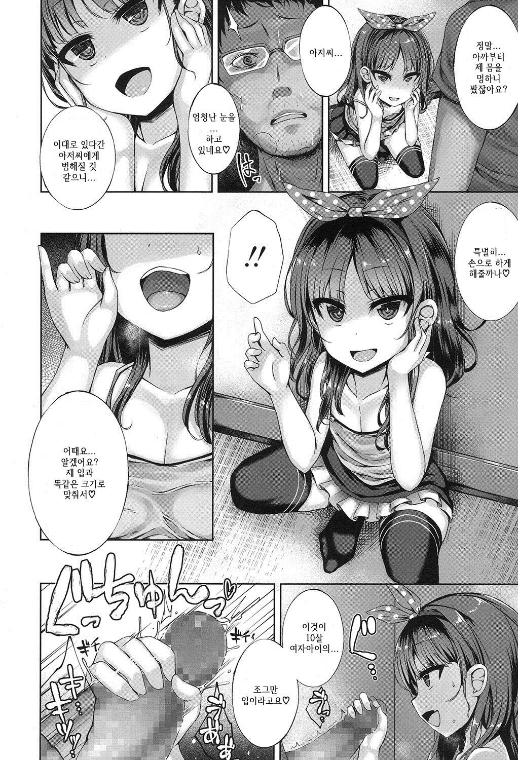 Akuma Mitai ni Kimiwa Tatteta | 악마처럼 너는 있었다 page 4 full