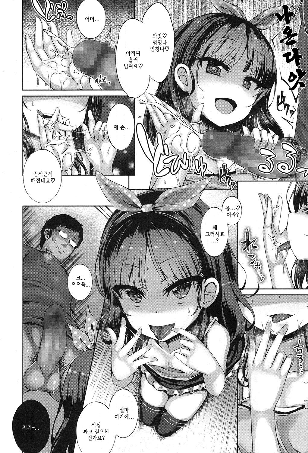Akuma Mitai ni Kimiwa Tatteta | 악마처럼 너는 있었다 page 6 full
