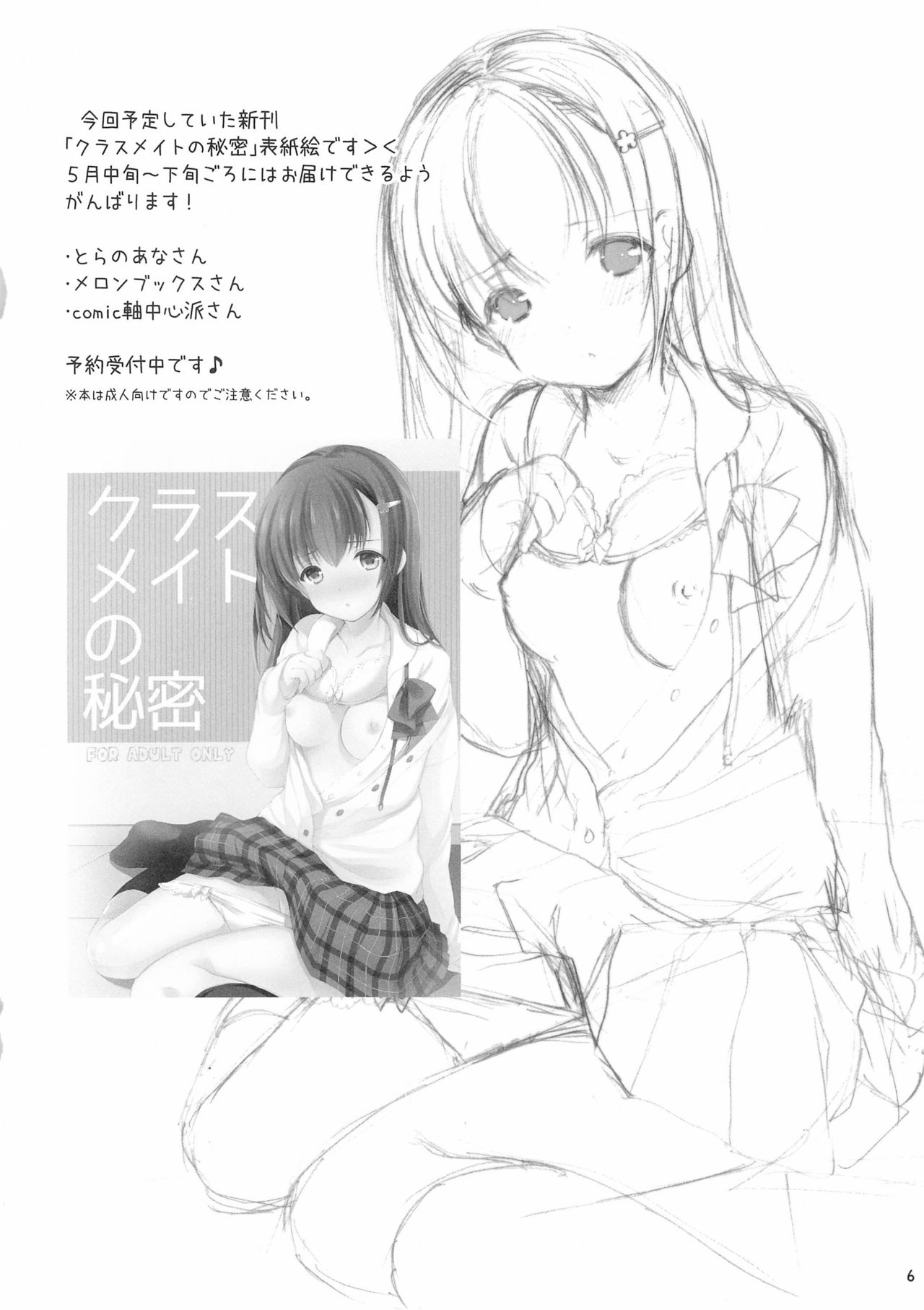Tonjiru 2016.5.5 page 6 full