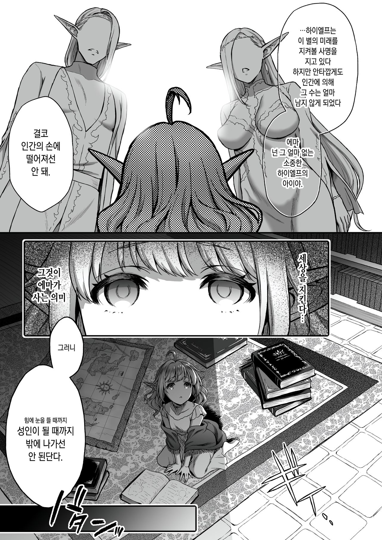 Tasogare no Shou Elf 4 | 황혼의 창엘프 4 page 3 full
