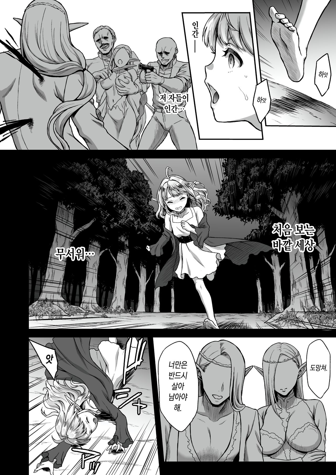 Tasogare no Shou Elf 4 | 황혼의 창엘프 4 page 4 full
