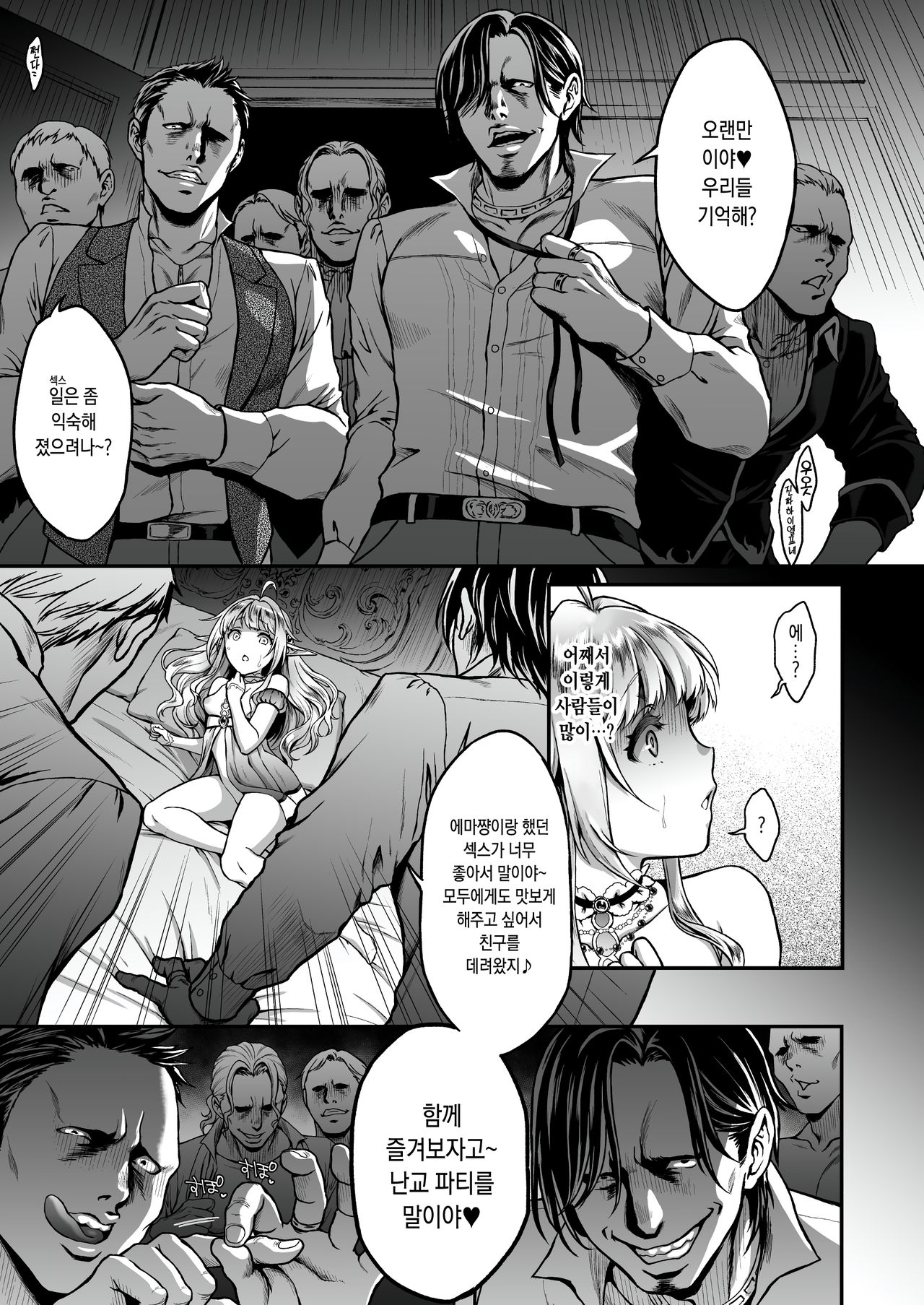 Tasogare no Shou Elf 4 | 황혼의 창엘프 4 page 9 full