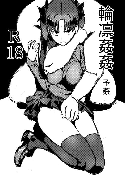 遠坂凛 page 6 full