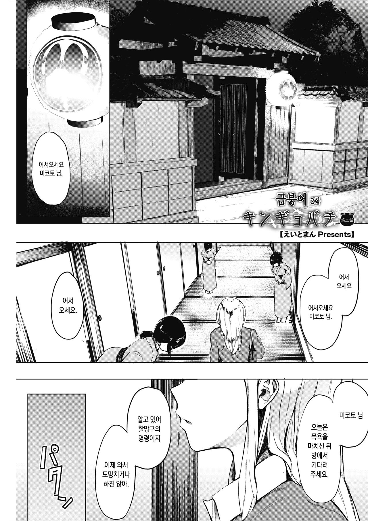 Kingyobachi Ch.2 page 1 full