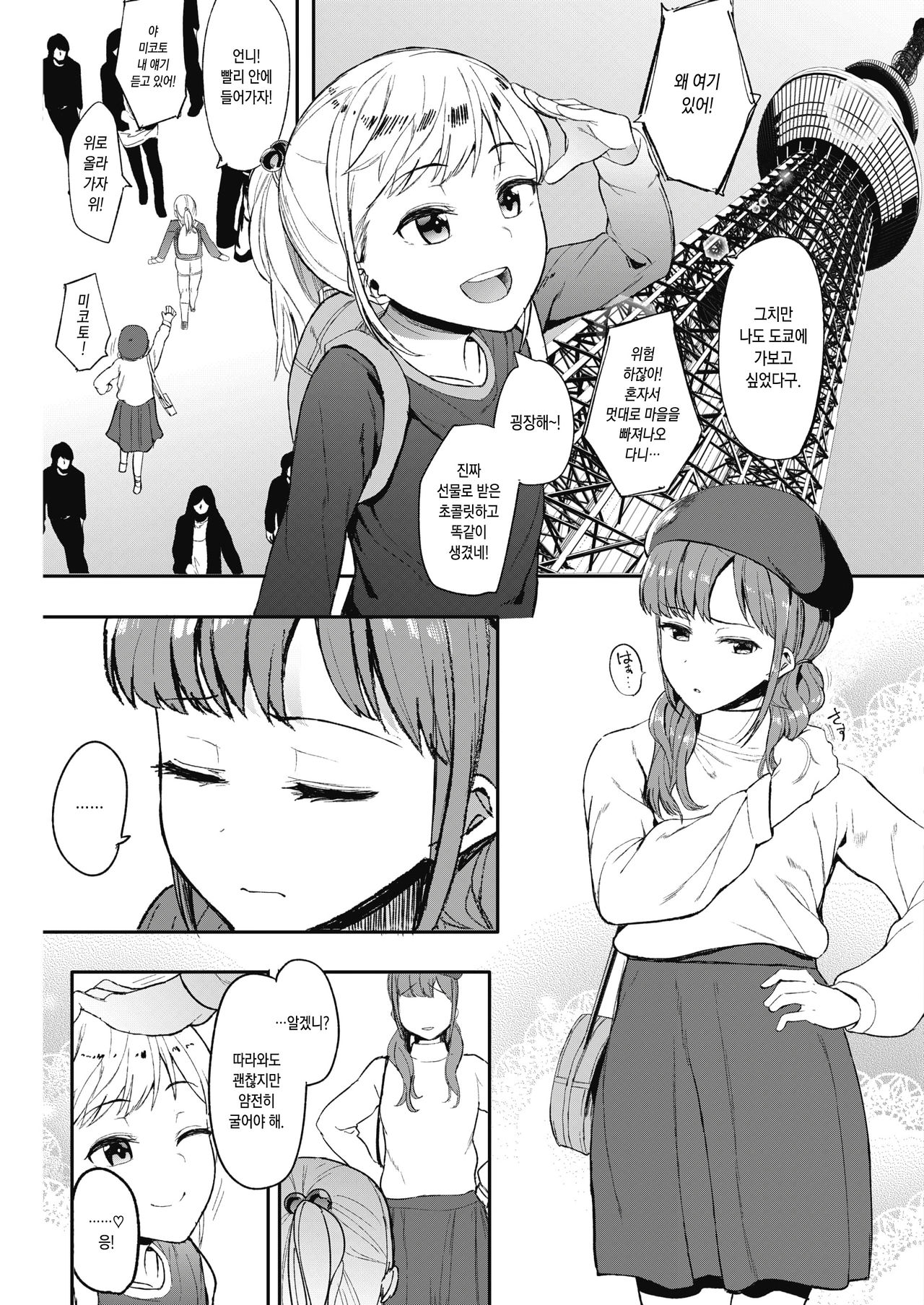 Kingyobachi Ch.2 page 3 full