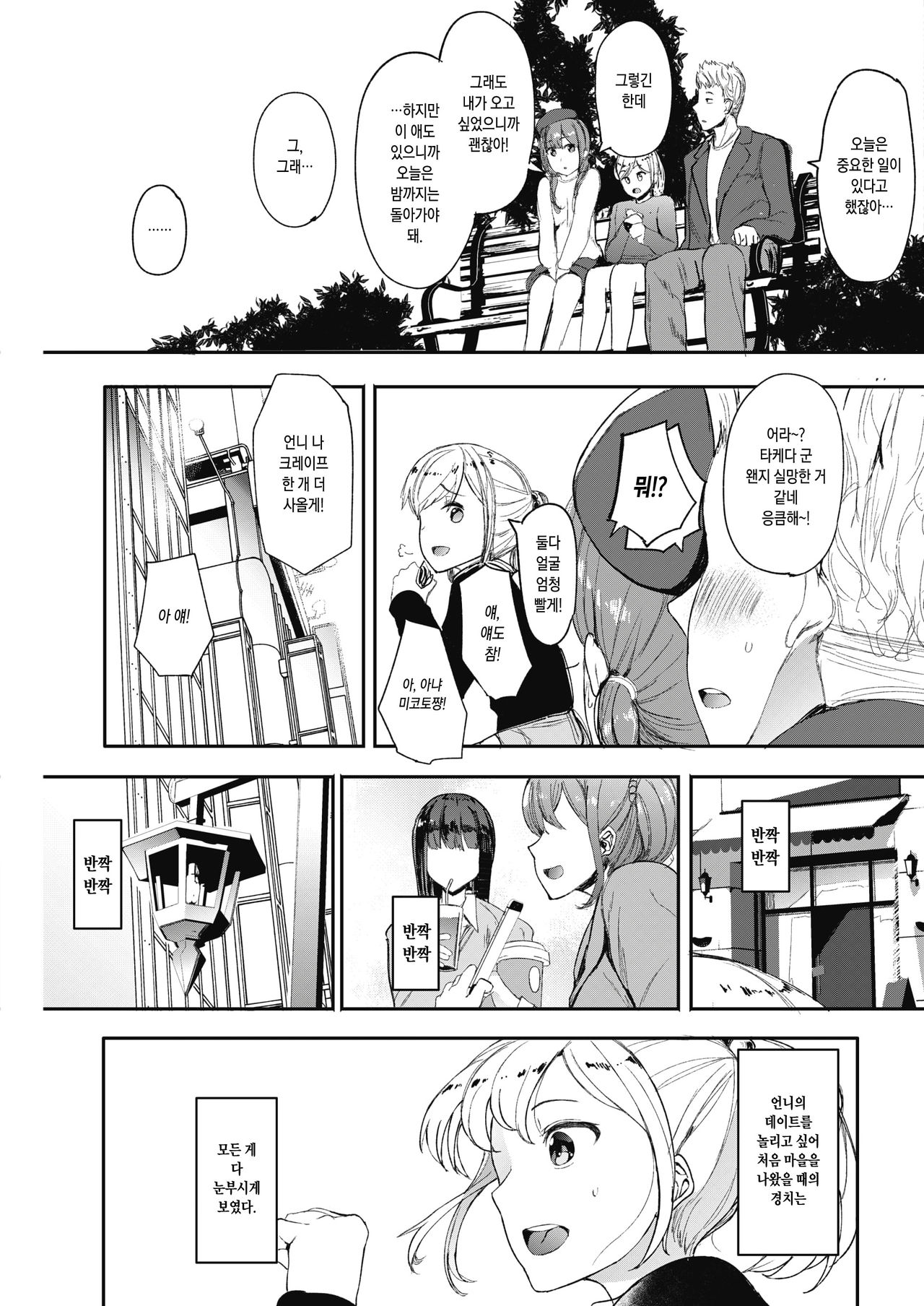 Kingyobachi Ch.2 page 5 full