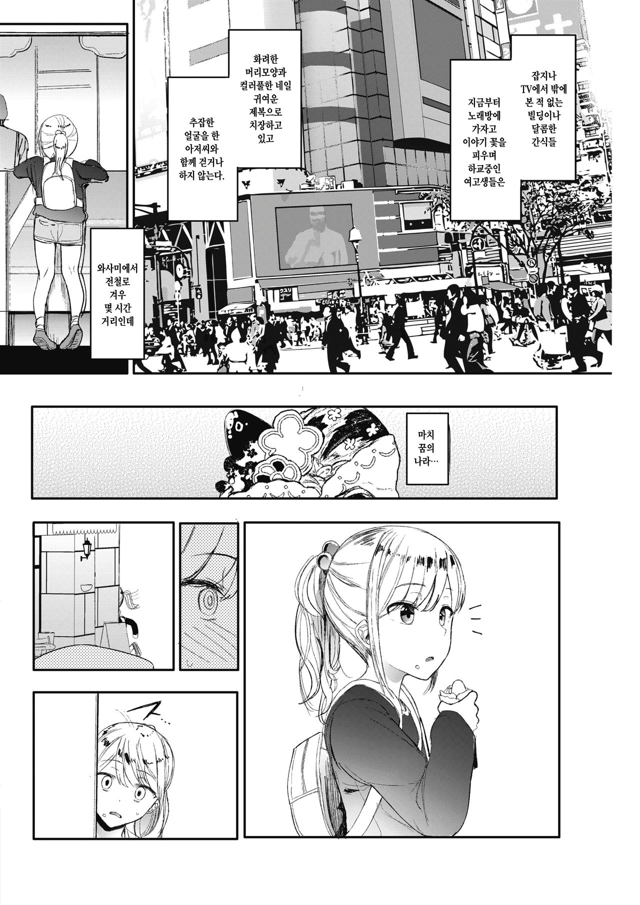 Kingyobachi Ch.2 page 6 full