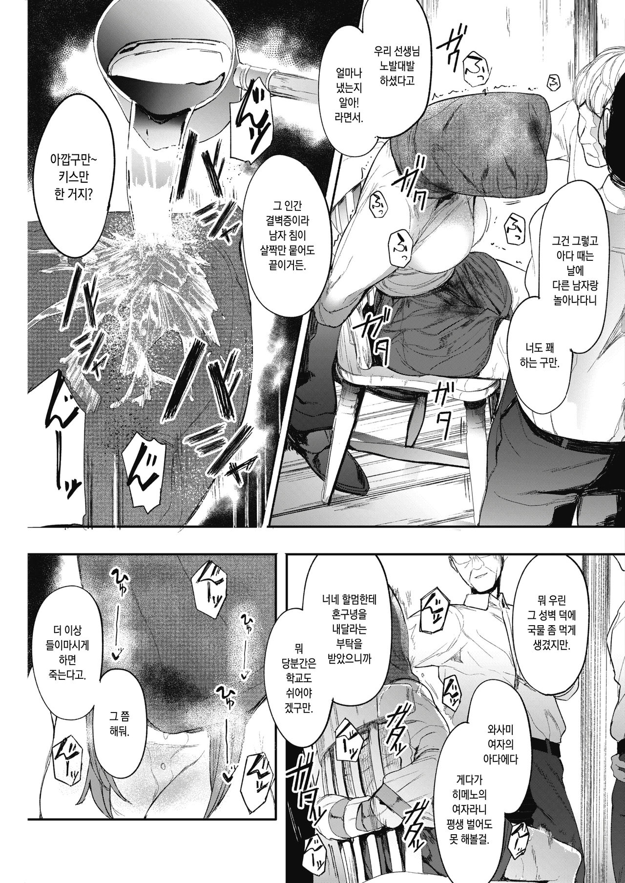 Kingyobachi Ch.2 page 9 full