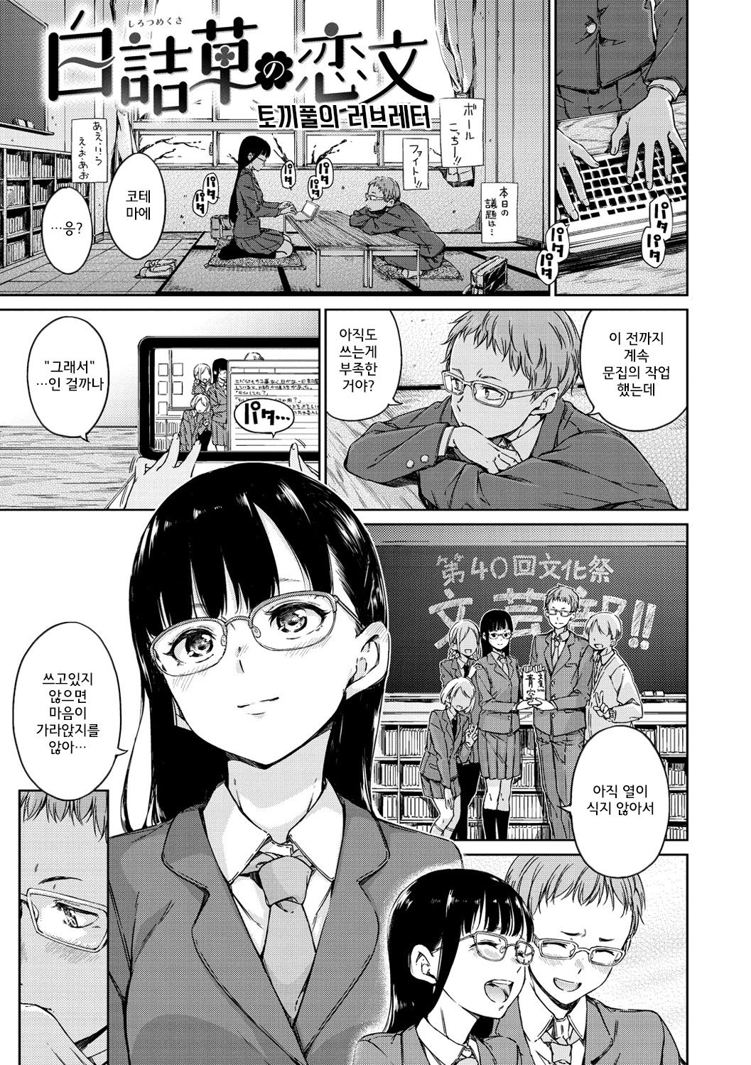Atatakakute Yawarakakute│따뜻하고 부드러워서 page 6 full