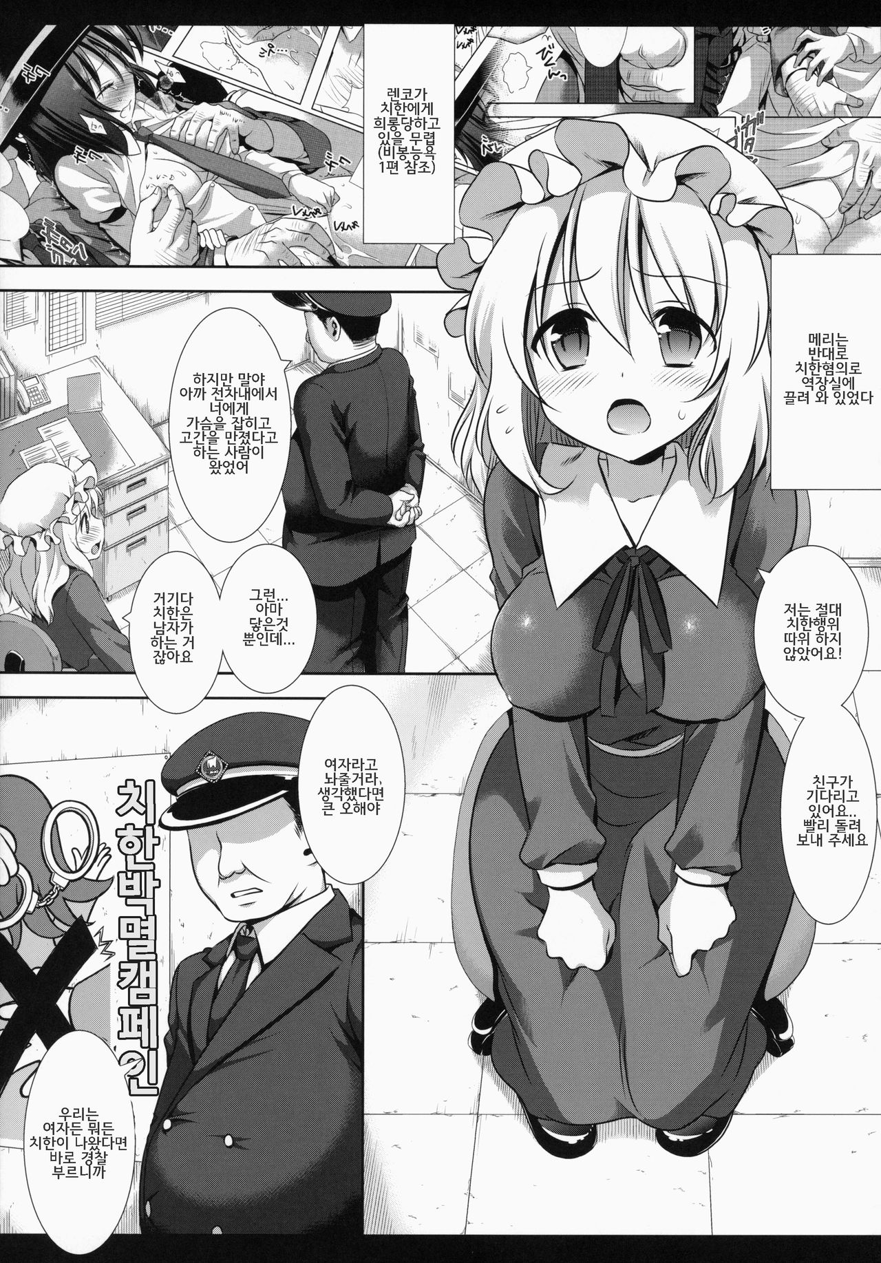 Hifuu Ryoujoku 2 Mari o Oshioki | 비봉 능욕 2 page 4 full