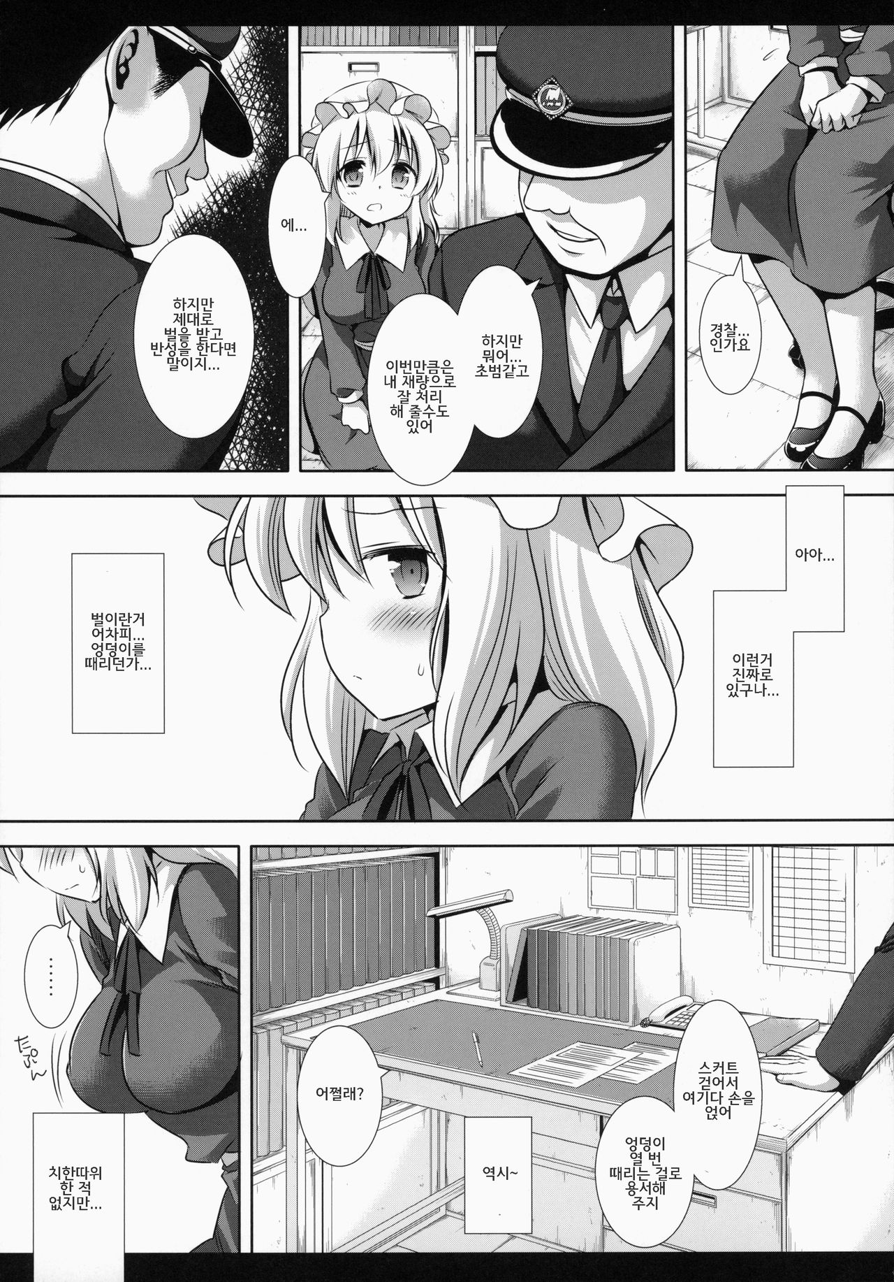 Hifuu Ryoujoku 2 Mari o Oshioki | 비봉 능욕 2 page 5 full