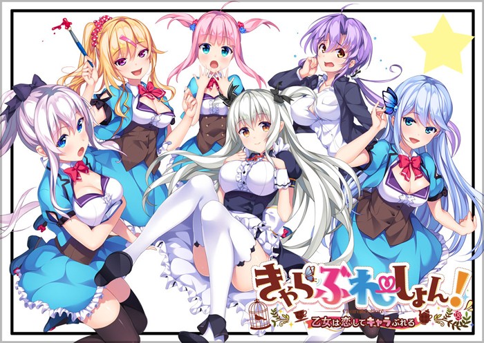Chara Bration! ~Otome wa Koishite Chara Bureru~ page 1 full