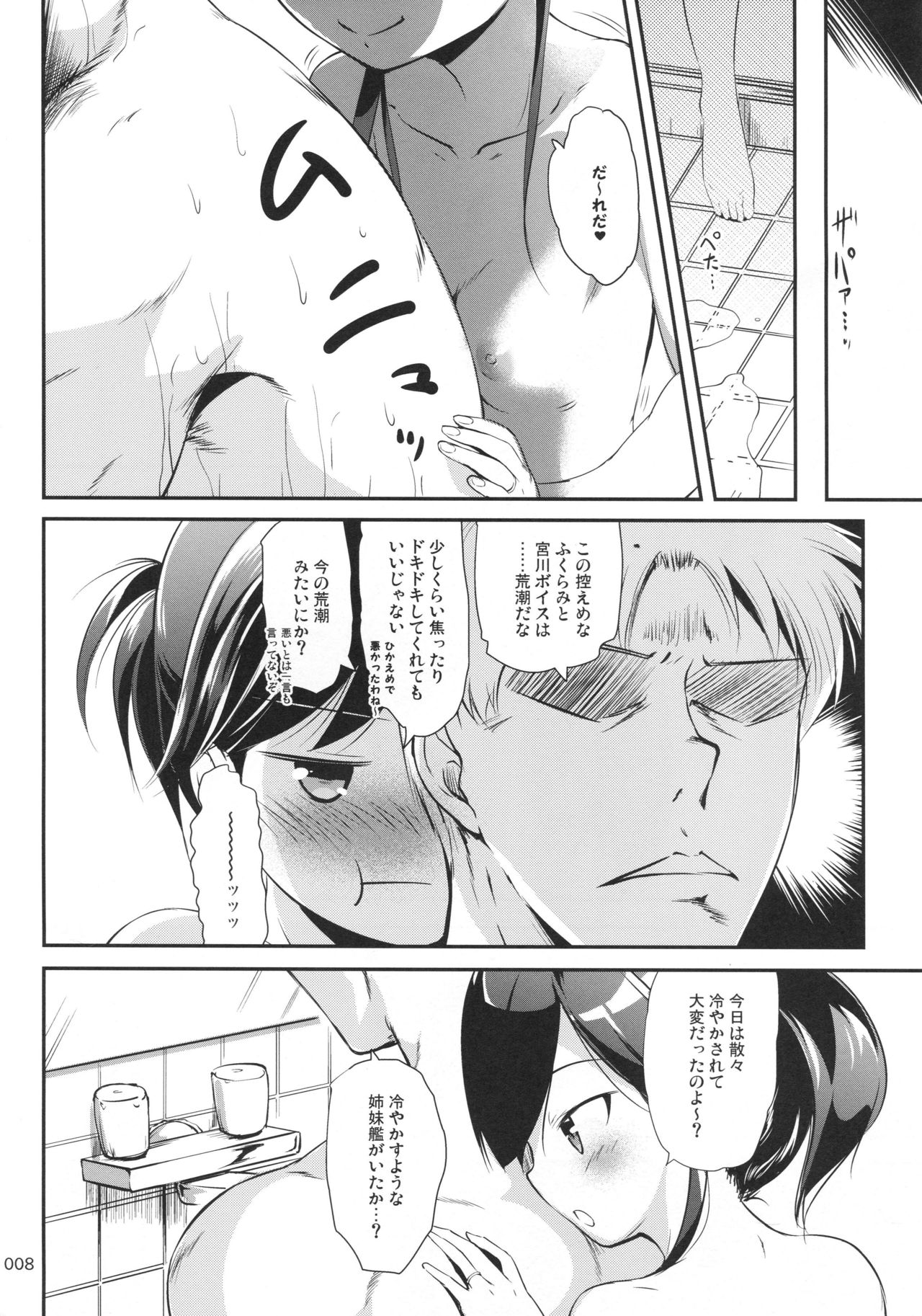 DesCon!! 20 -DESTROYER COMPLEX- page 7 full