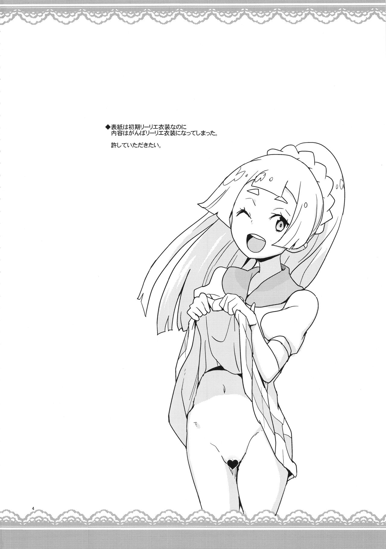 Lillie Kimi no Atama Boku ga Yoku Shite Ageyou page 4 full