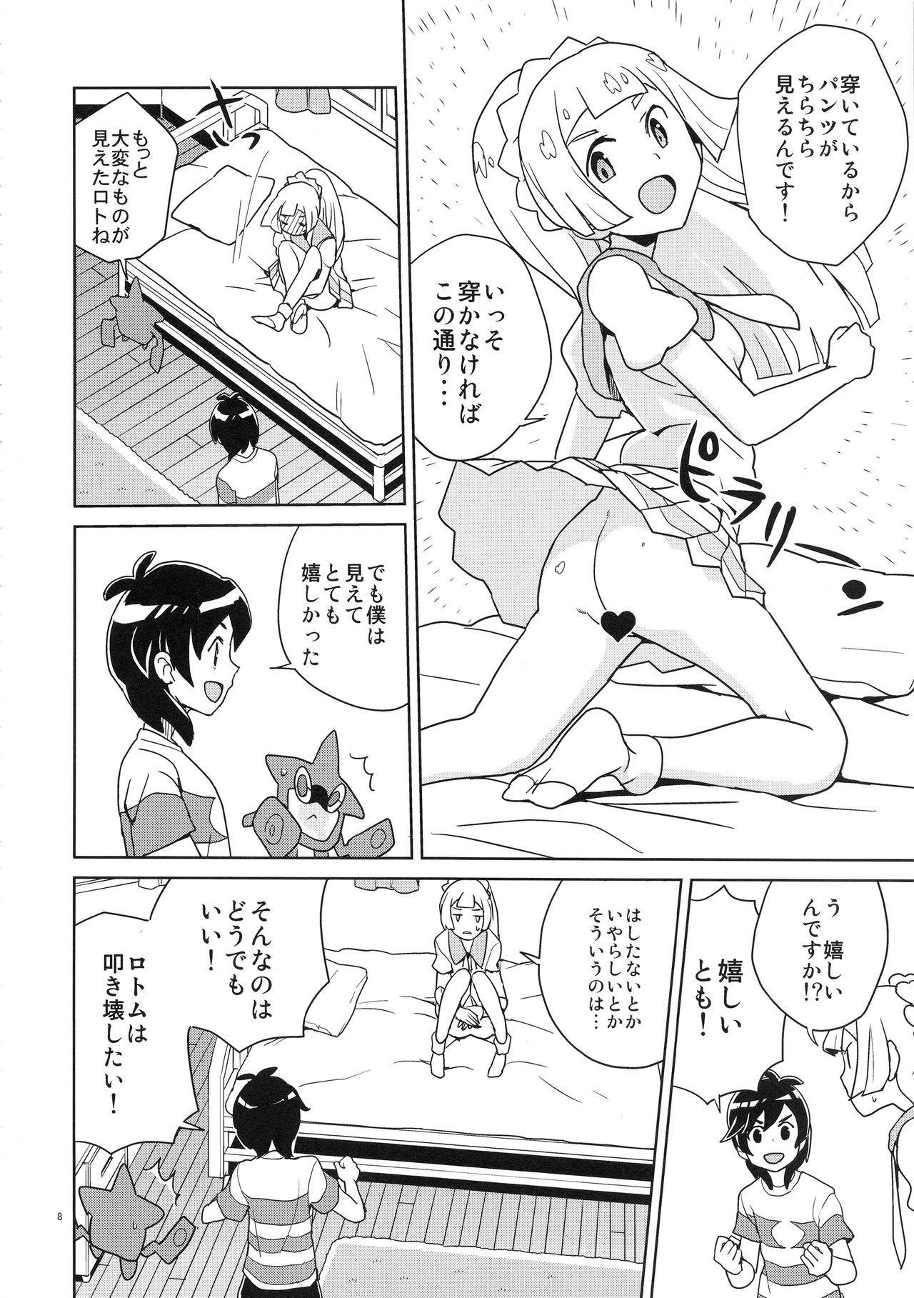 Lillie Kimi no Atama Boku ga Yoku Shite Ageyou page 8 full