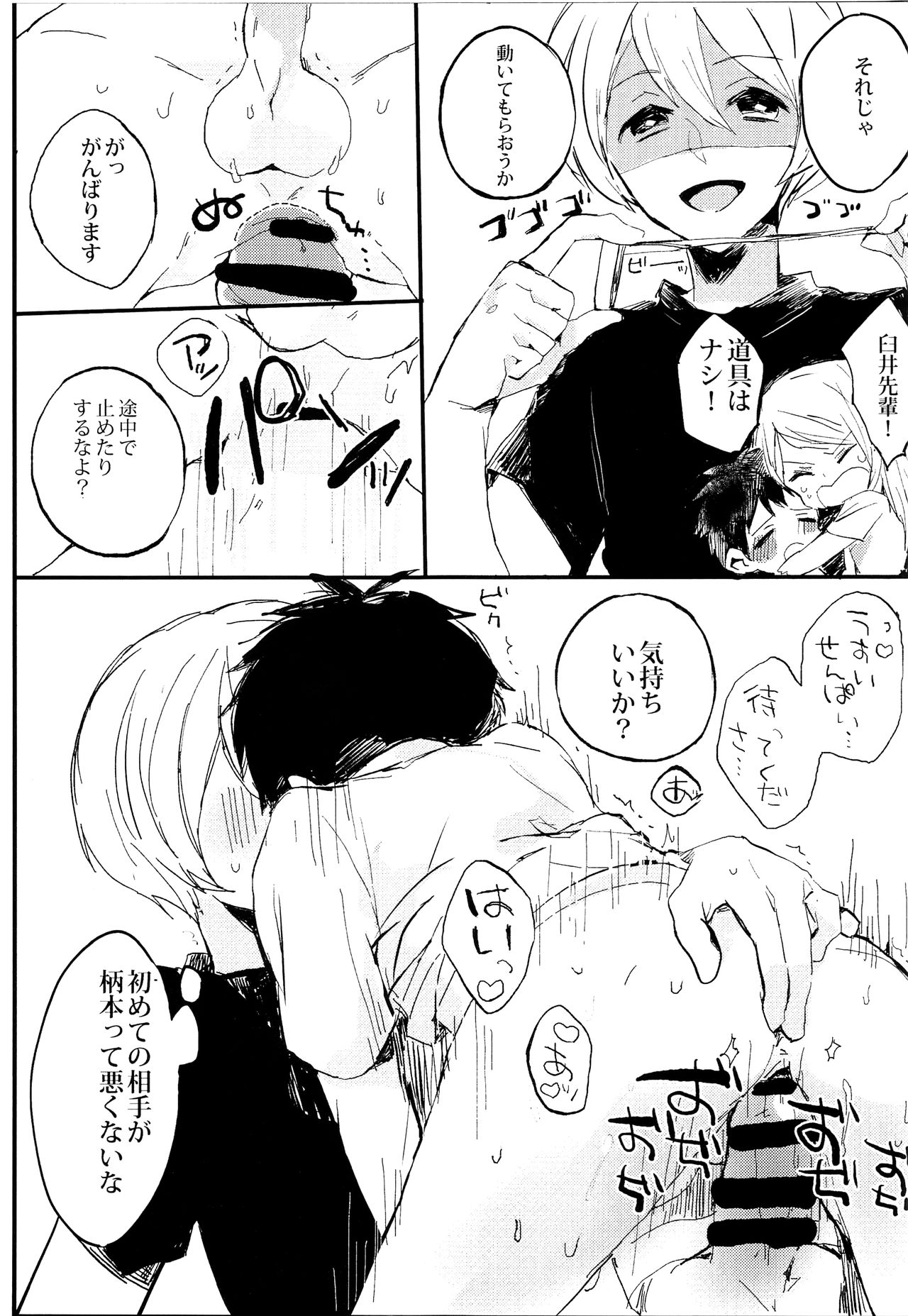 Boku o Otona ni Shite Kudasai!! page 10 full