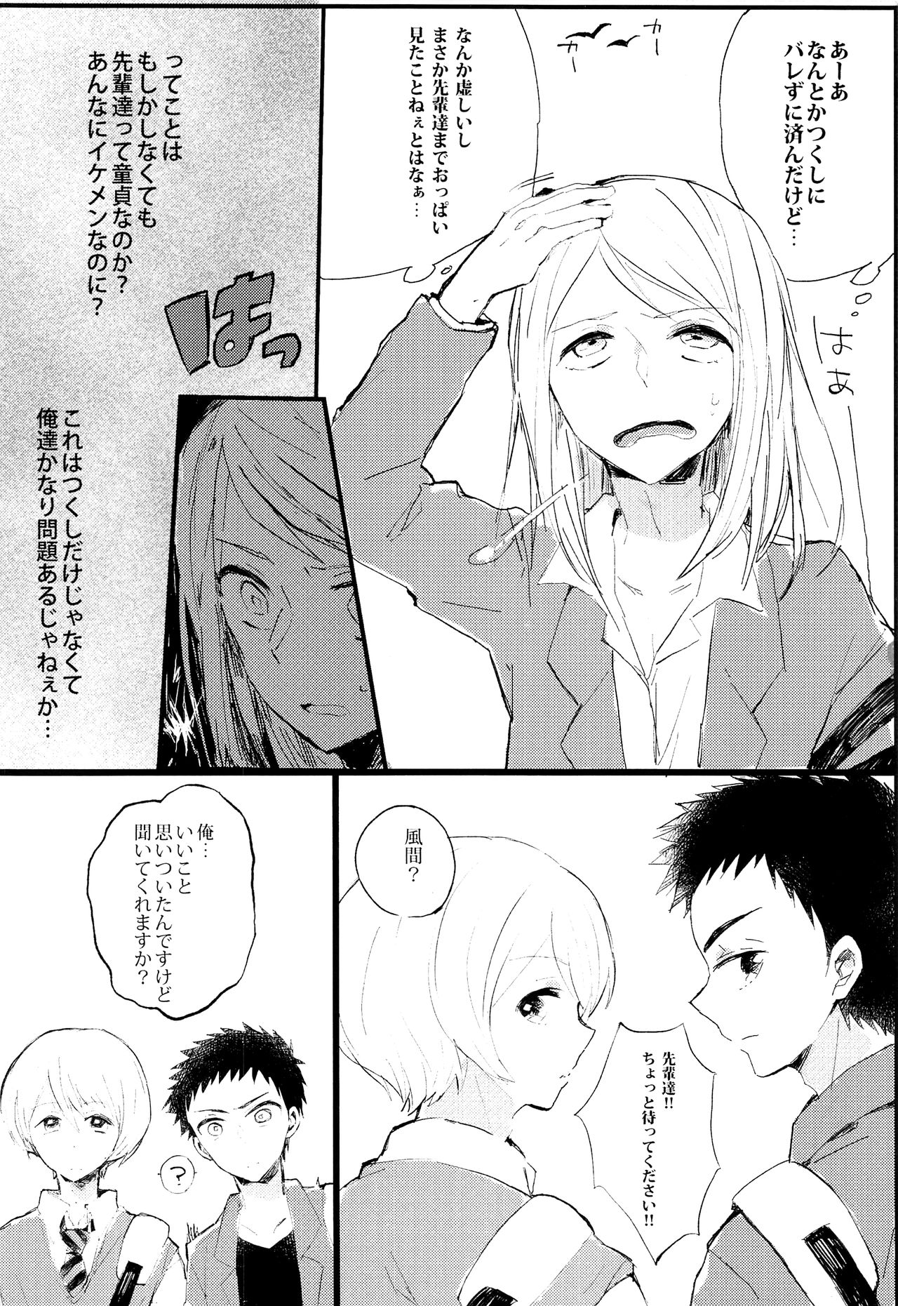 Boku o Otona ni Shite Kudasai!! page 5 full