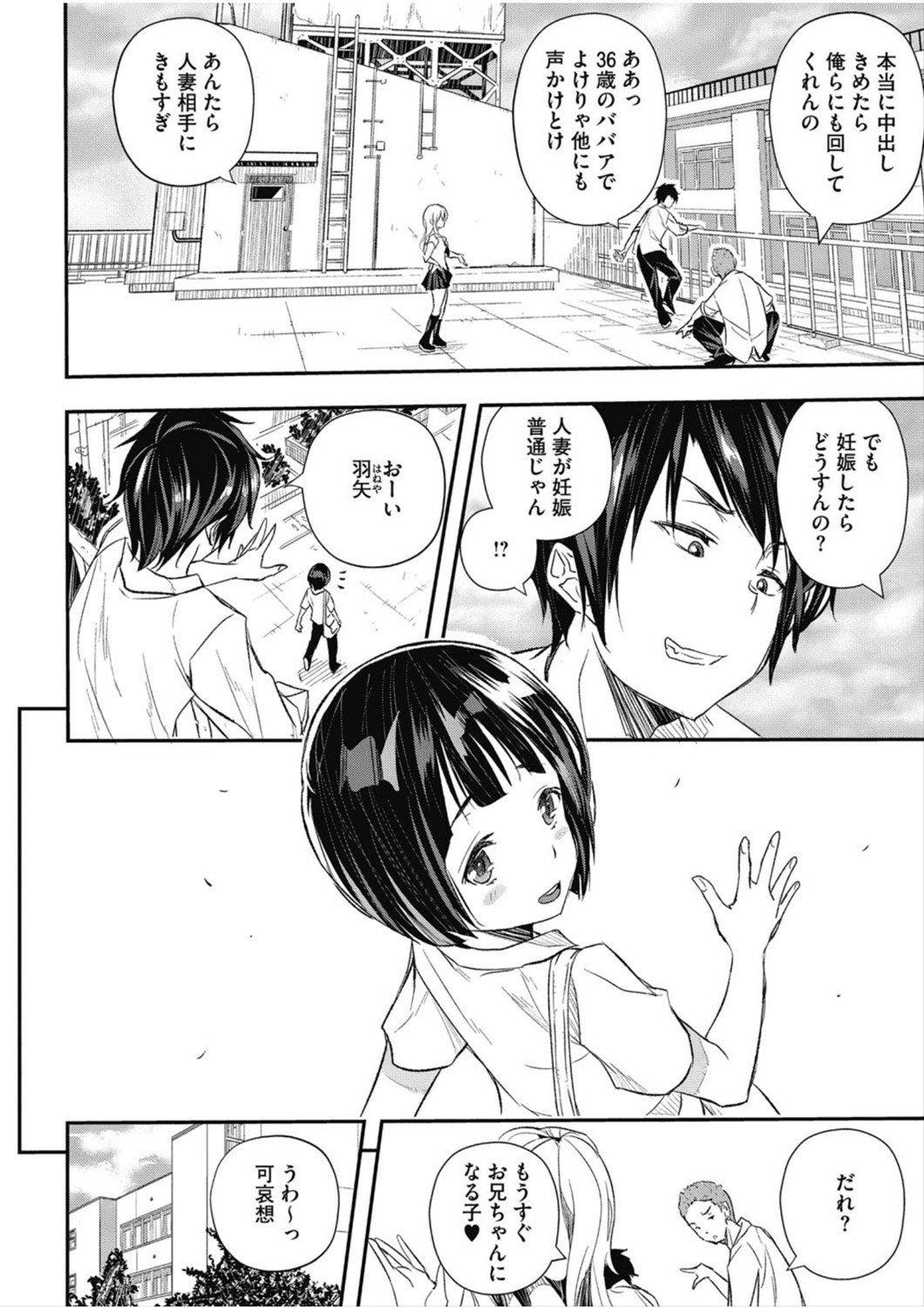 Senaka no Kako page 4 full